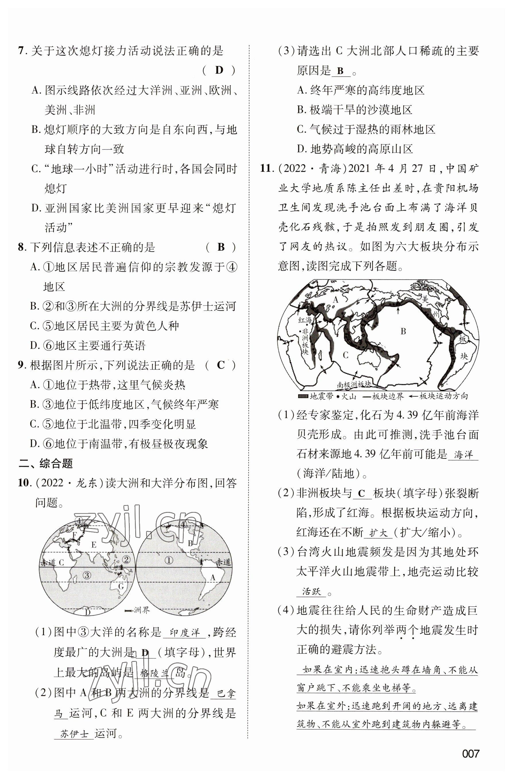 2023年中考状元地理 参考答案第7页