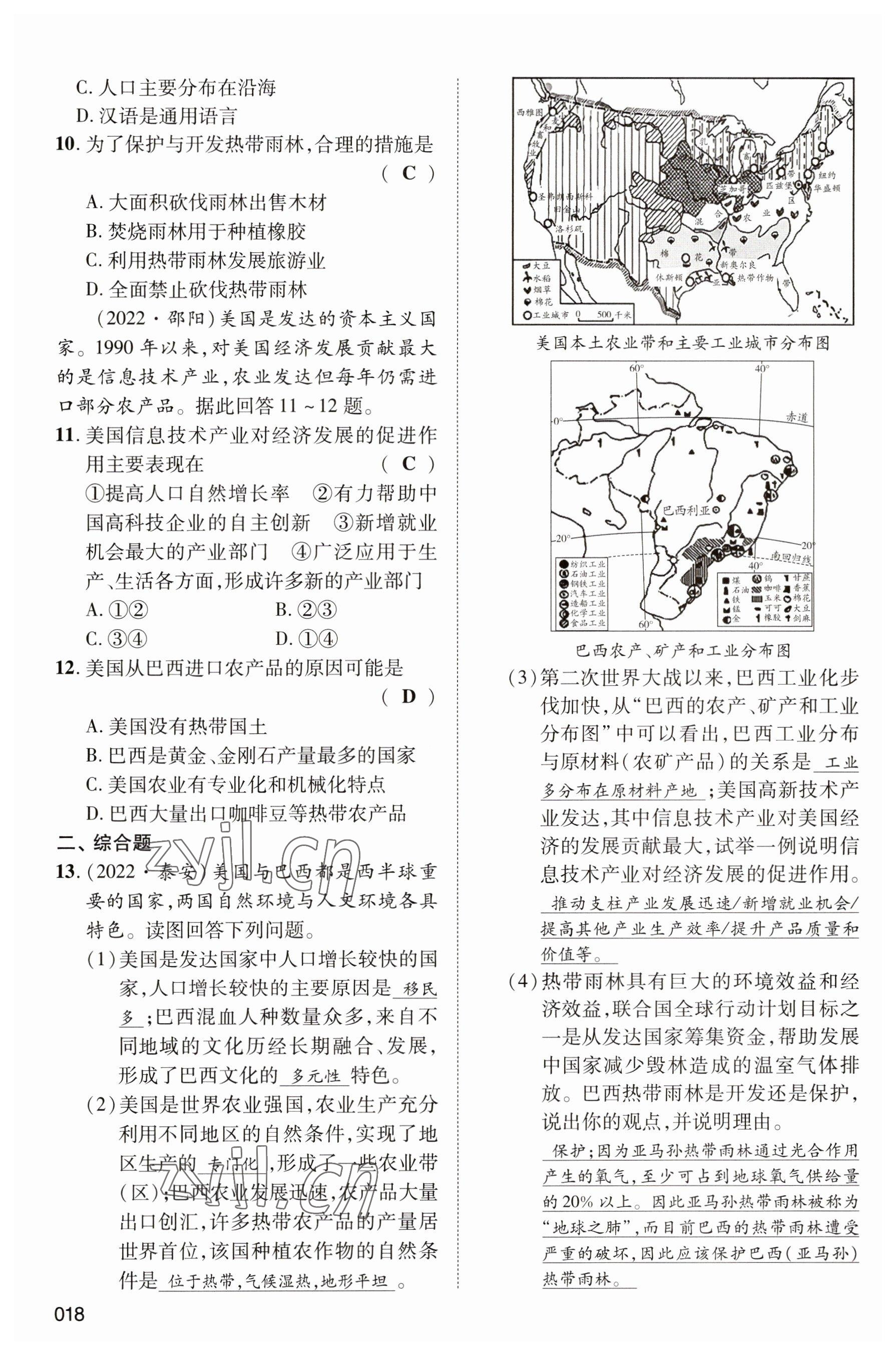 2023年中考状元地理 参考答案第18页