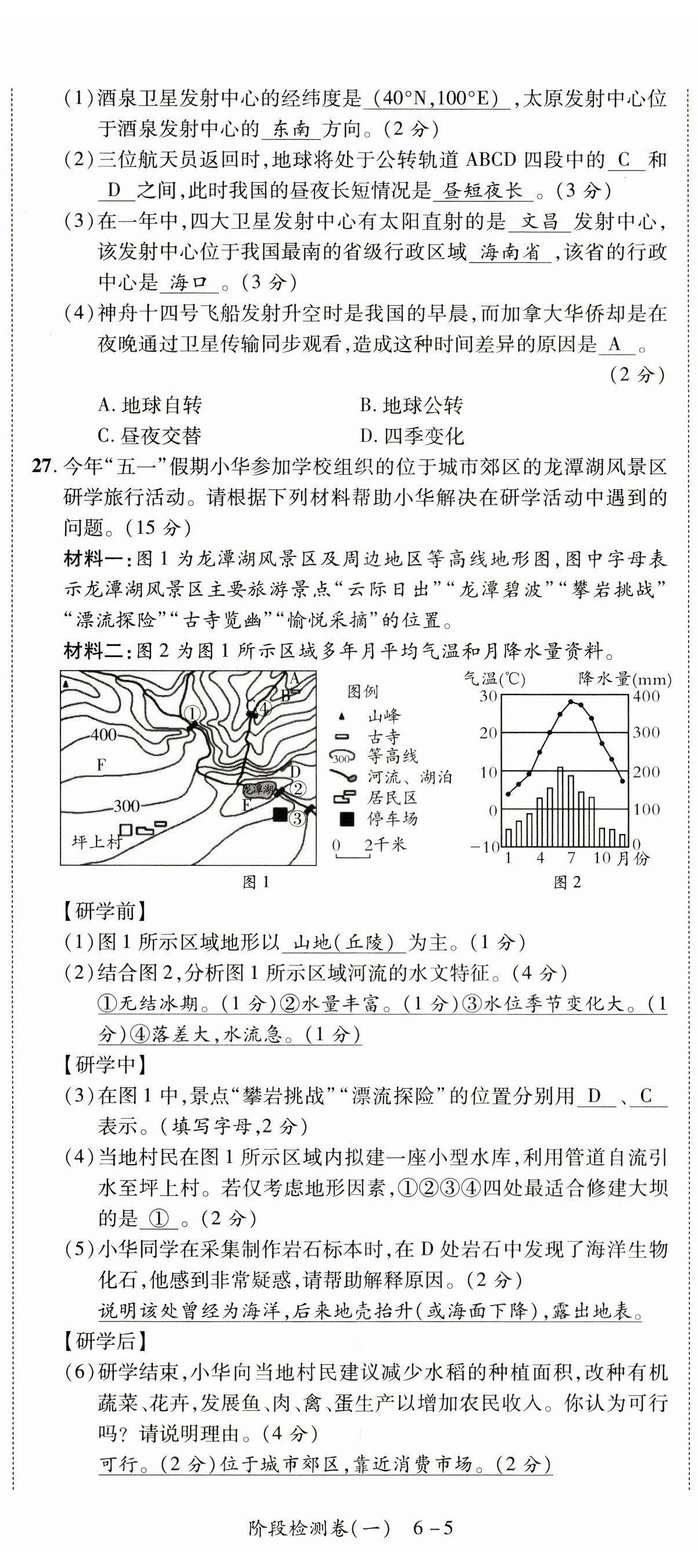 2023年中考狀元地理 第5頁