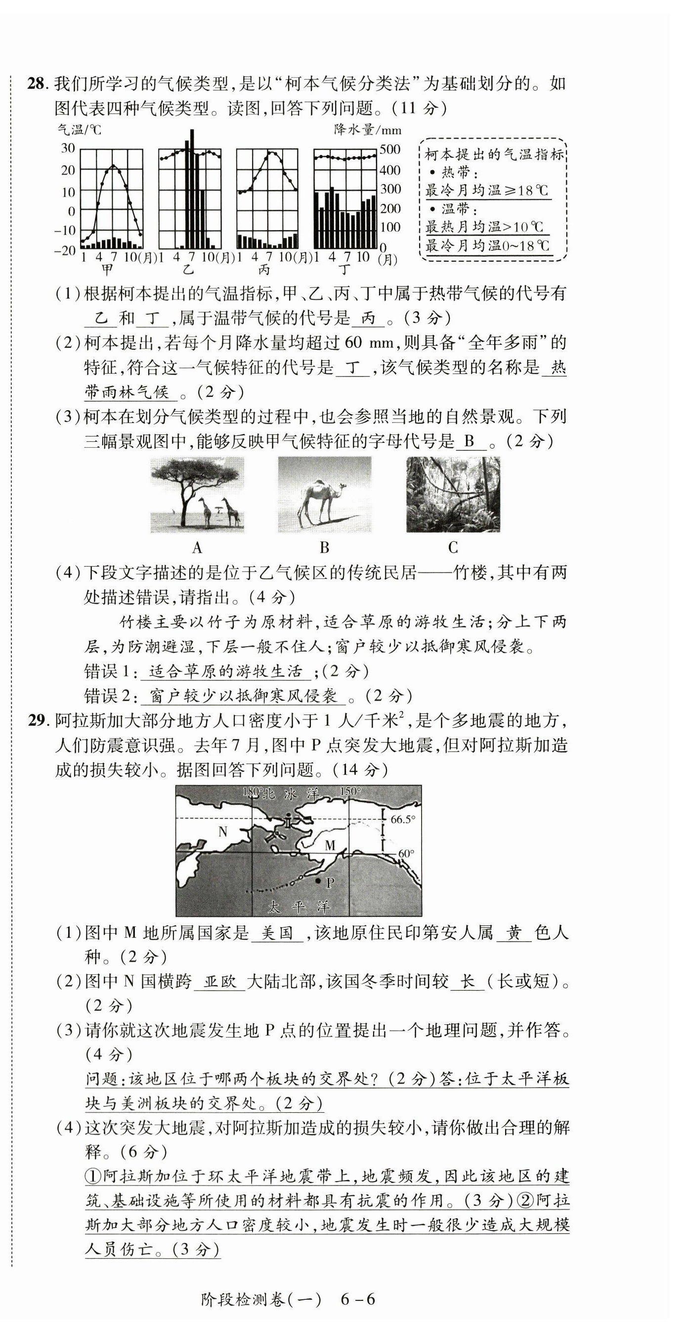 2023年中考状元地理 第6页