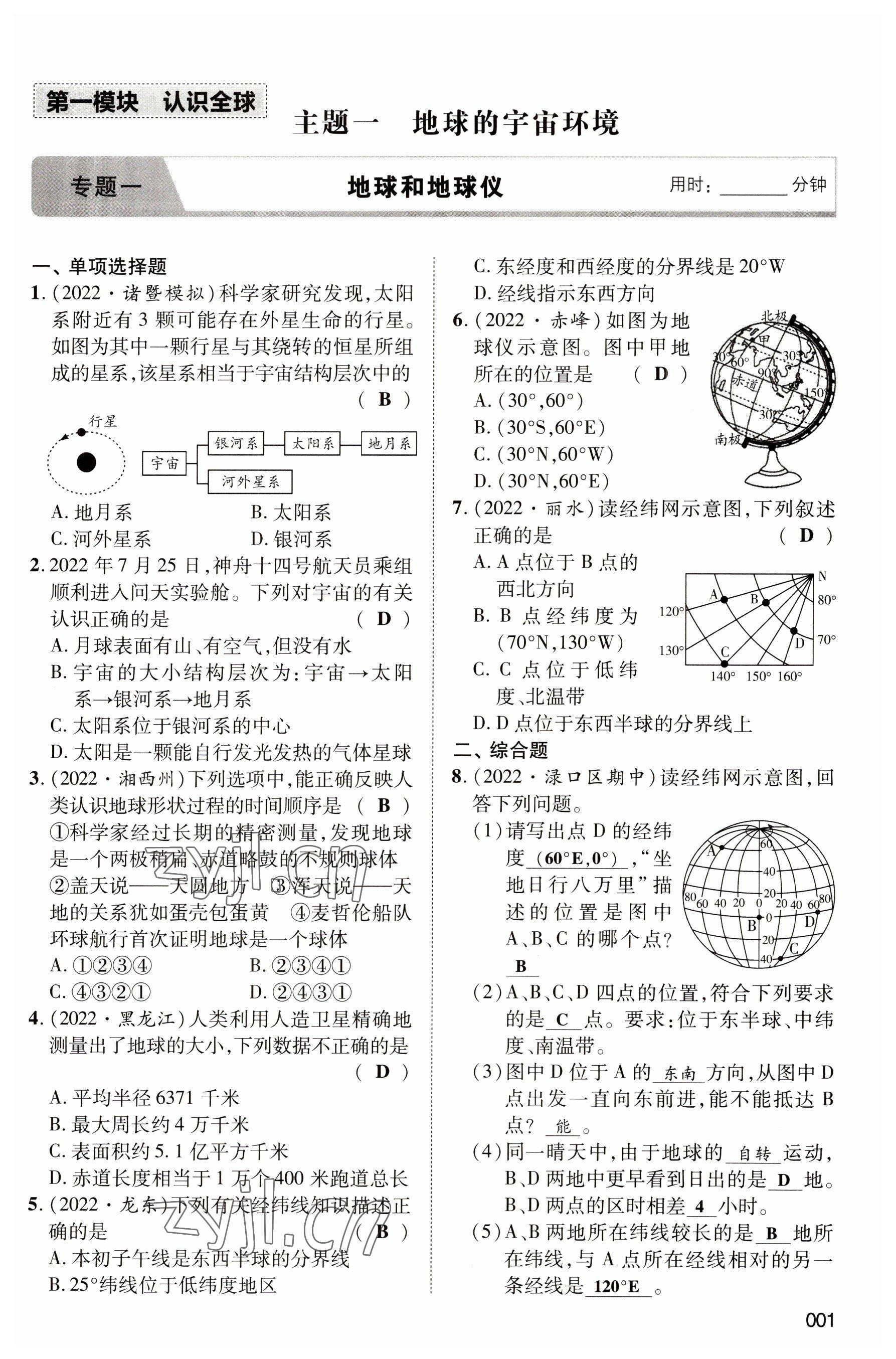 2023年中考状元地理 参考答案第1页