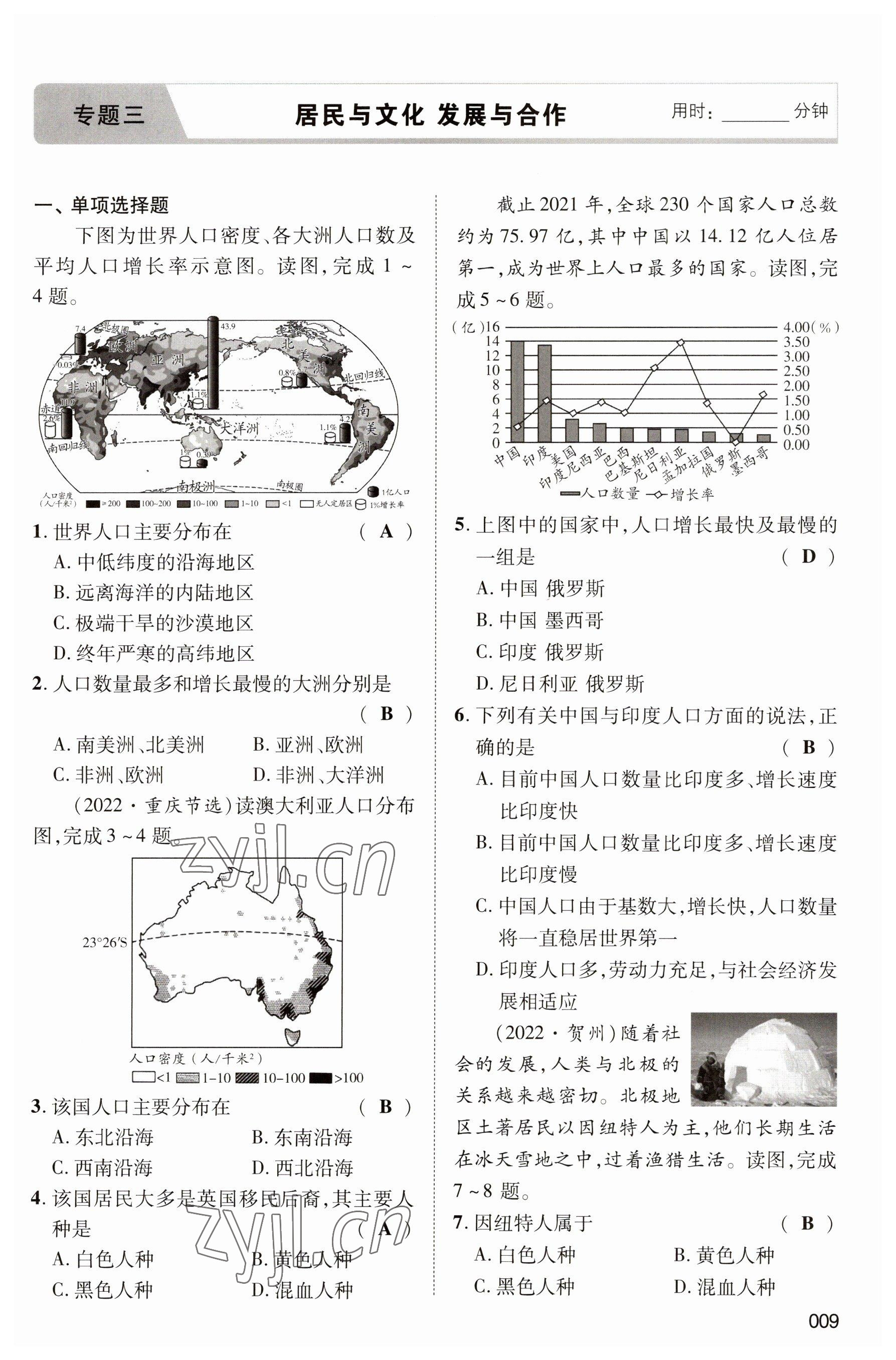 2023年中考状元地理 参考答案第9页