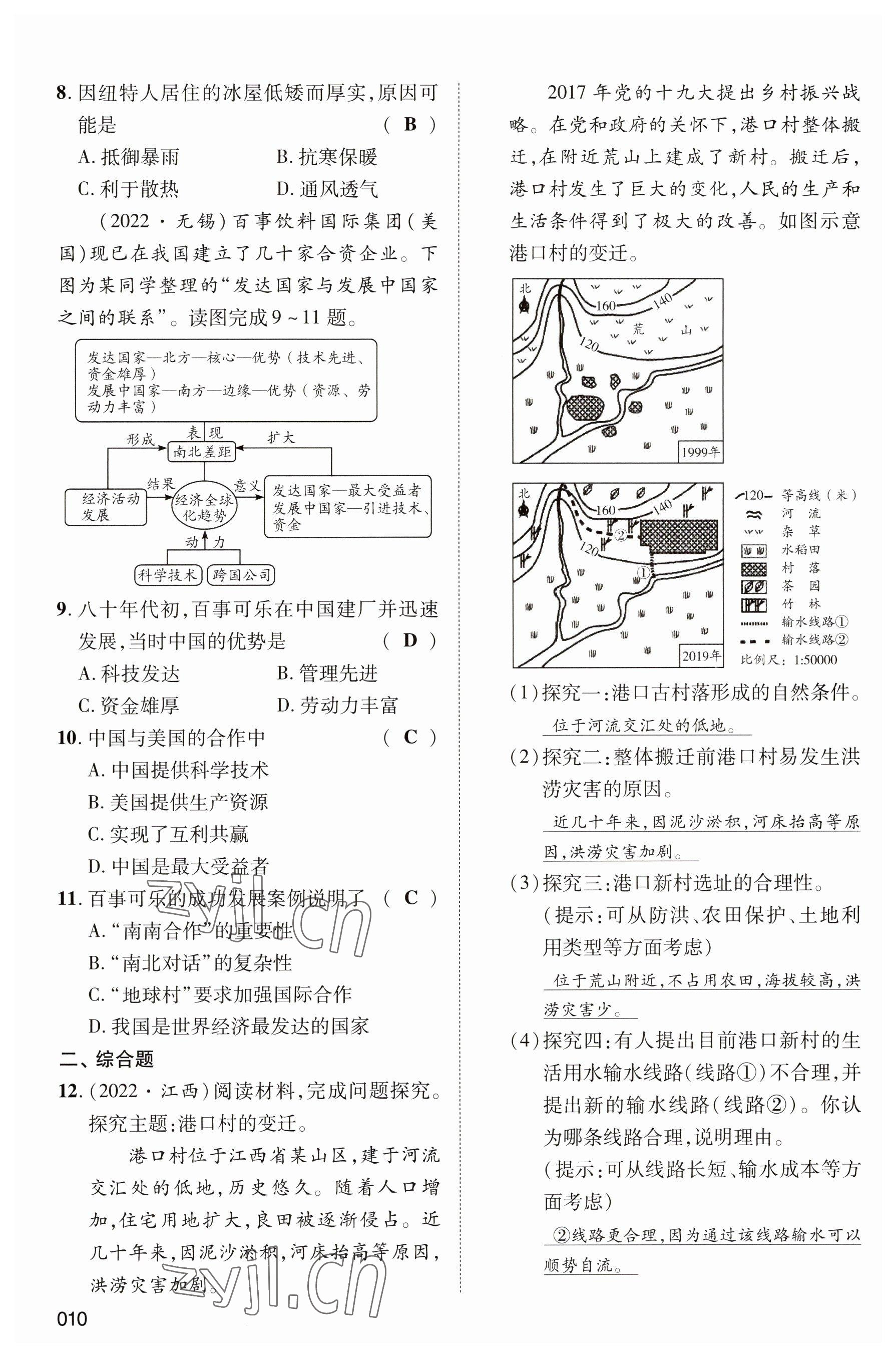 2023年中考状元地理 参考答案第10页