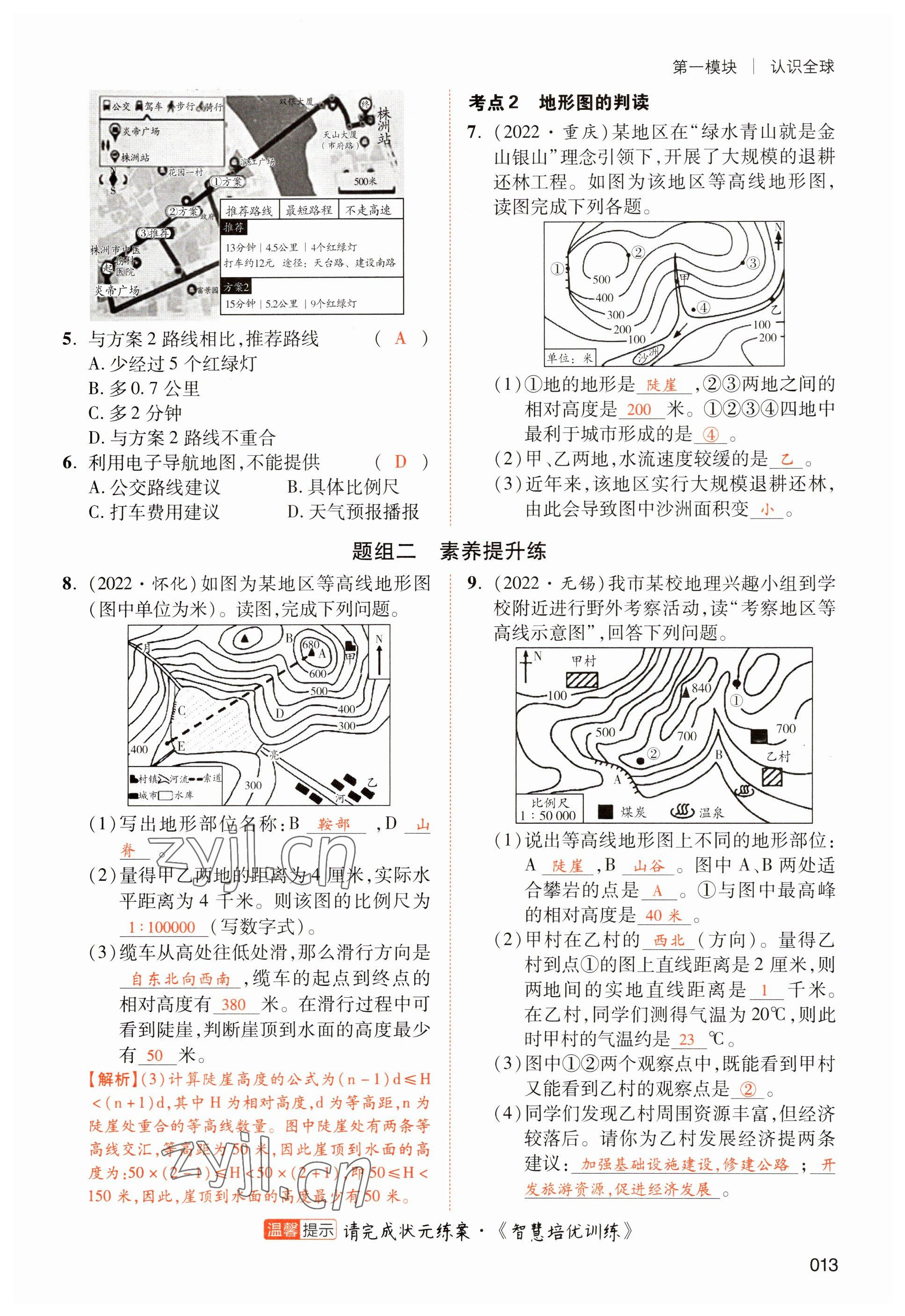 2023年中考状元地理 参考答案第13页