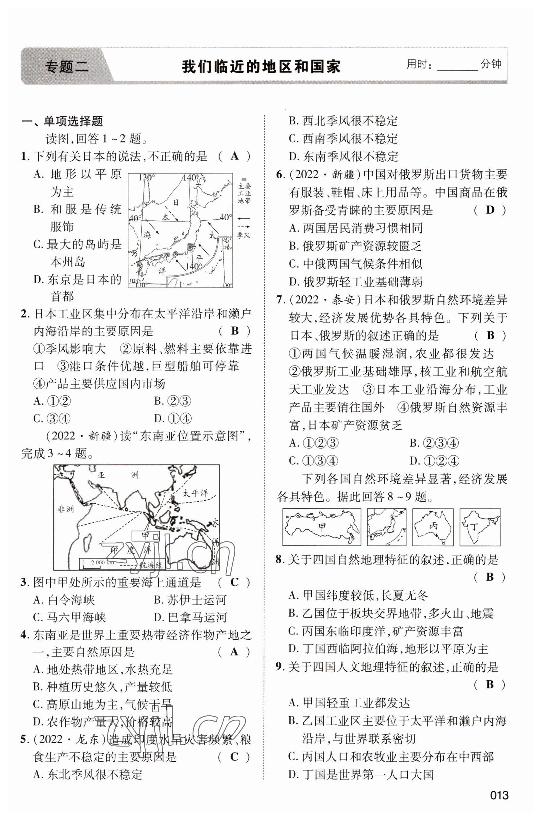 2023年中考状元地理 参考答案第13页