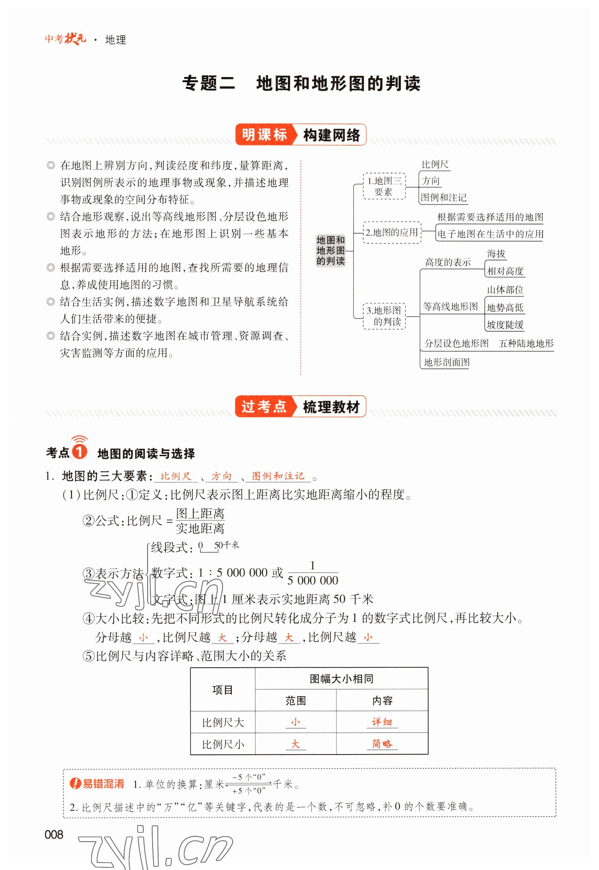 2023年中考状元地理 参考答案第8页