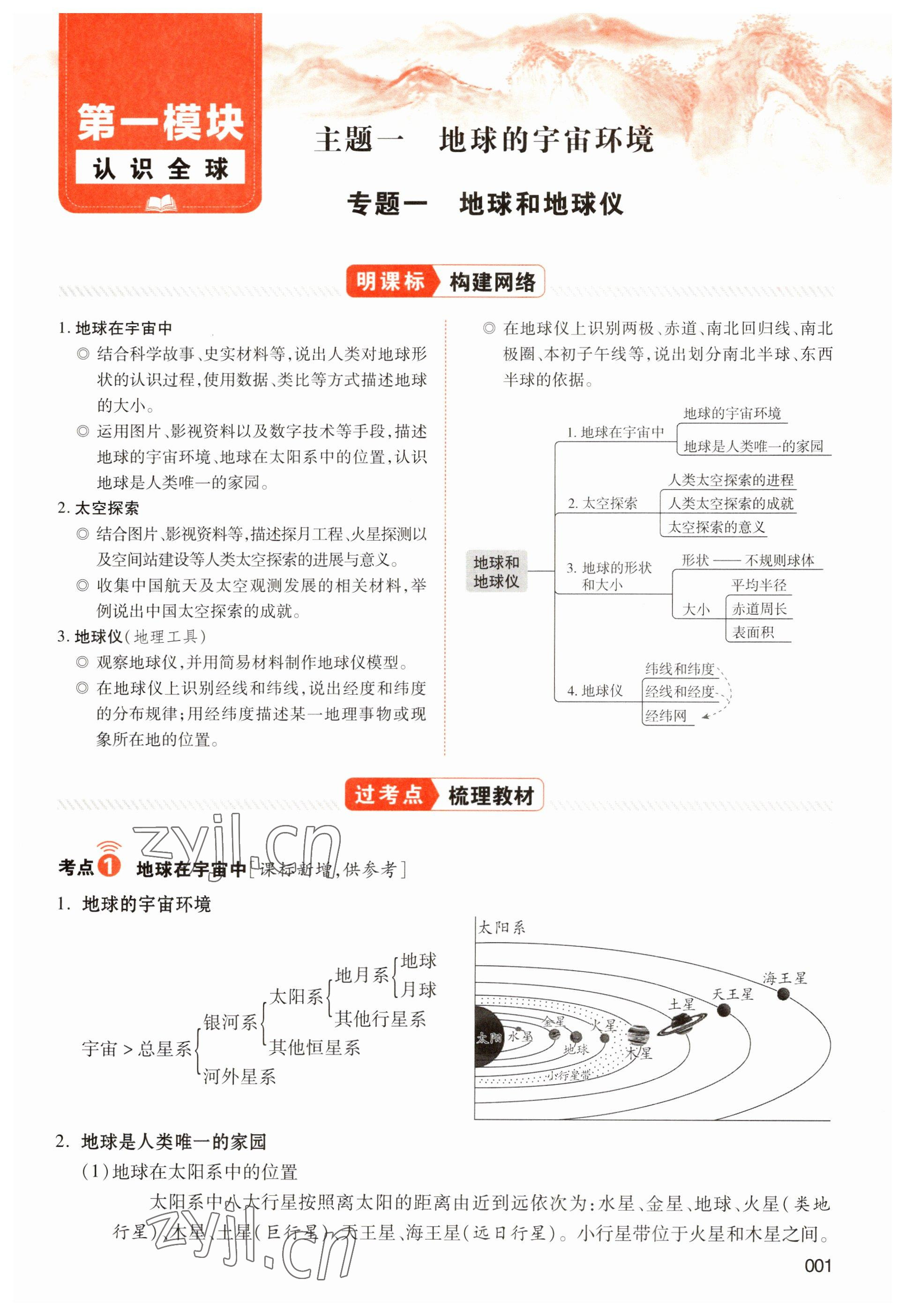 2023年中考状元地理 参考答案第1页