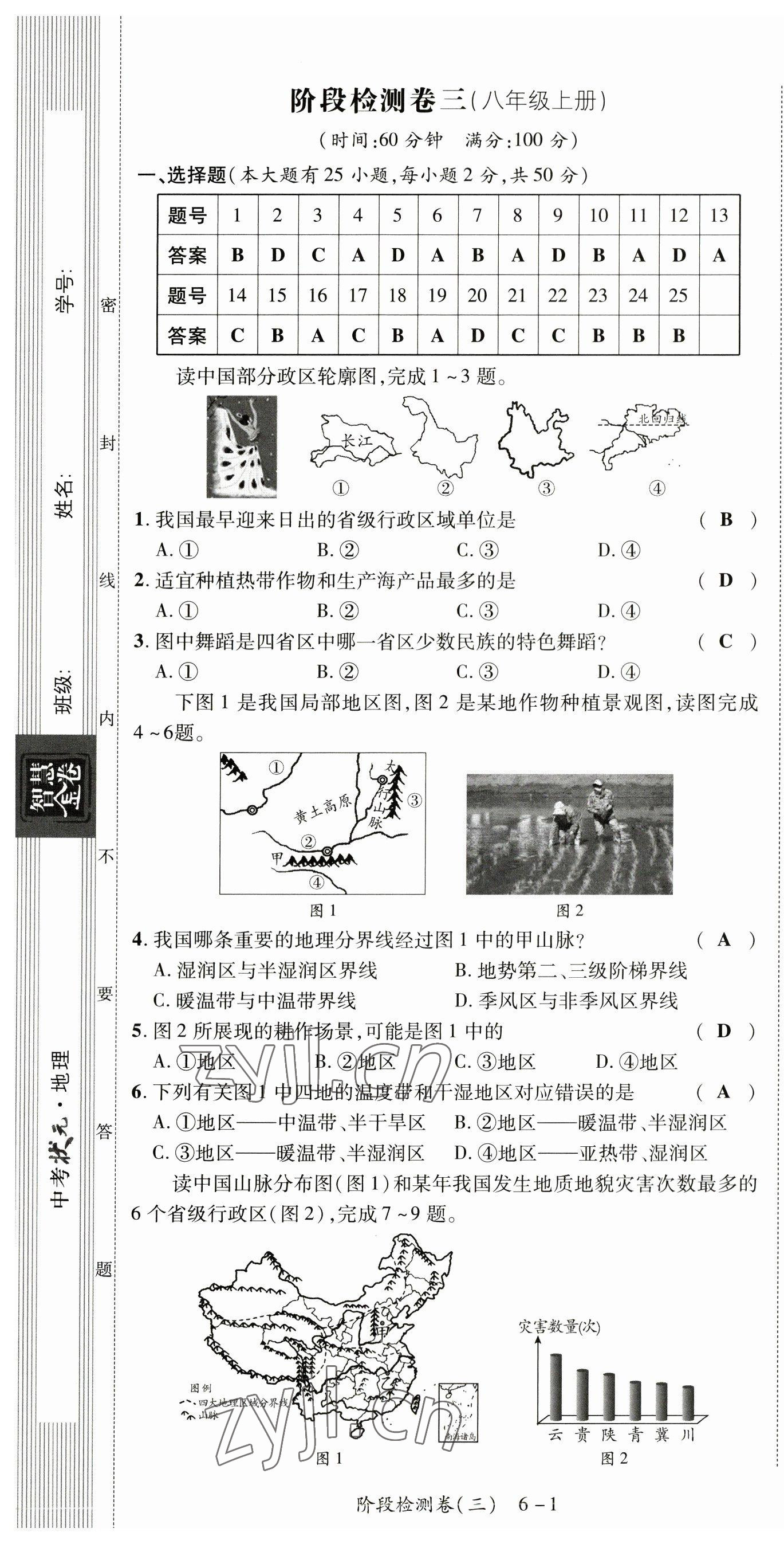 2023年中考状元地理 第13页