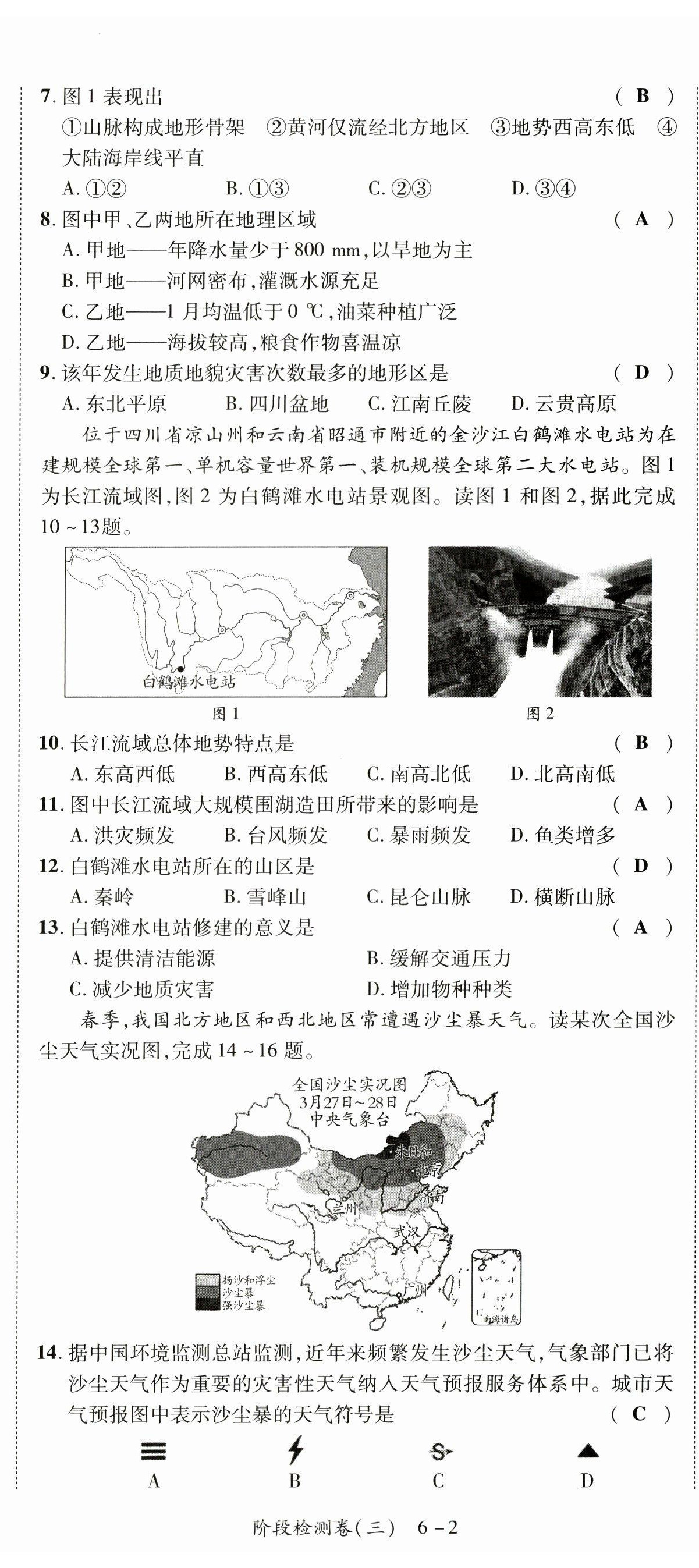 2023年中考状元地理 第14页