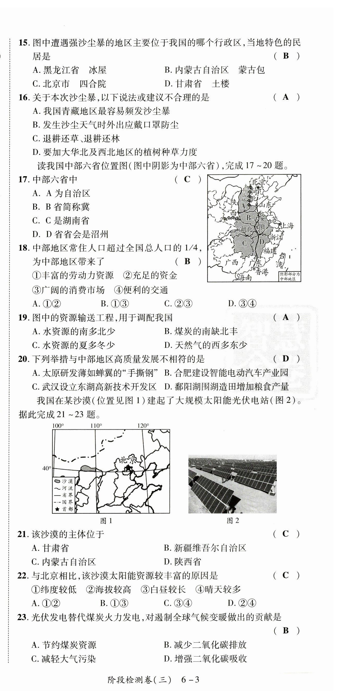 2023年中考状元地理 第15页