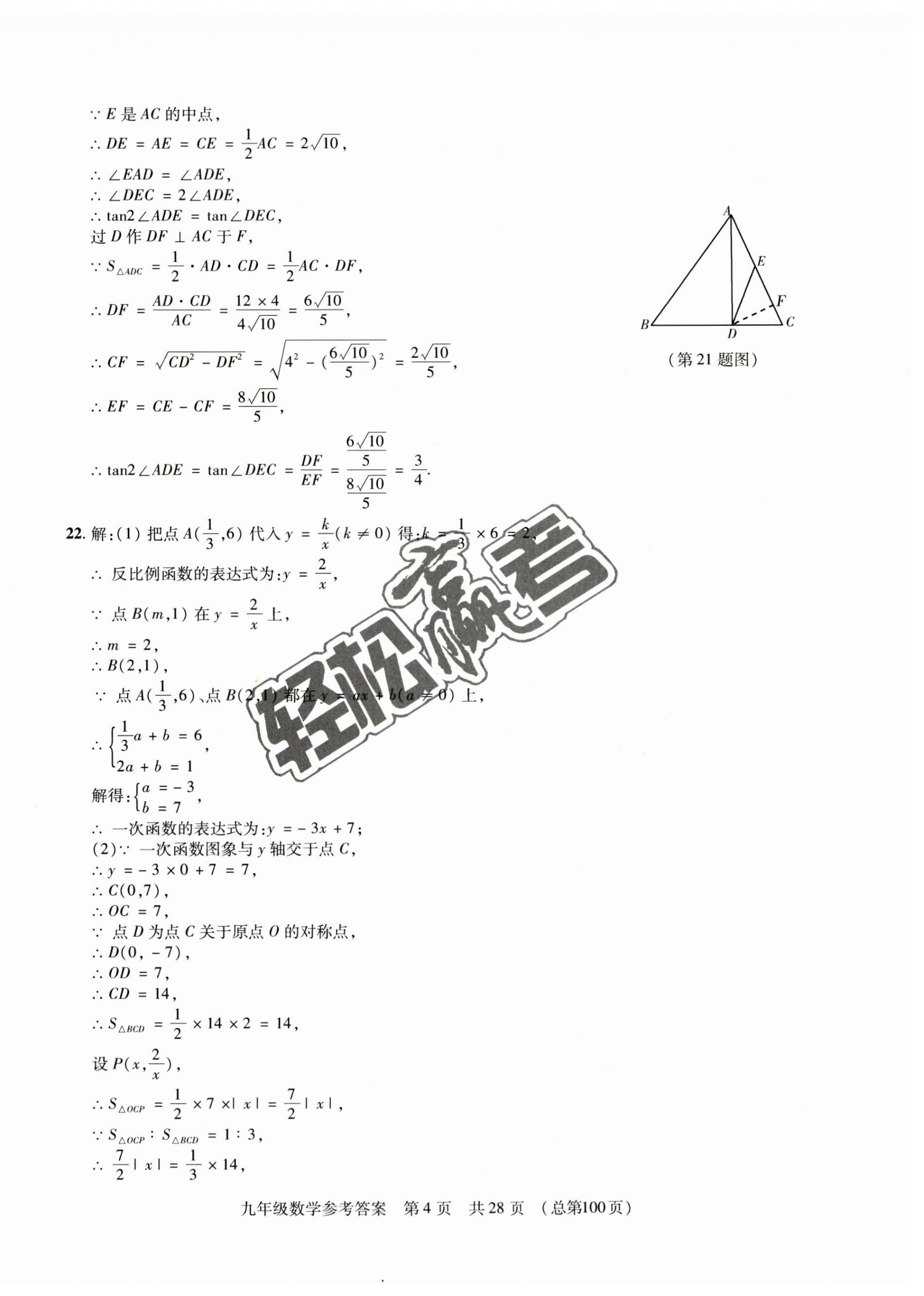 2022年輕松贏考開明出版社九年級數學上冊人教版臨沂專版 第4頁