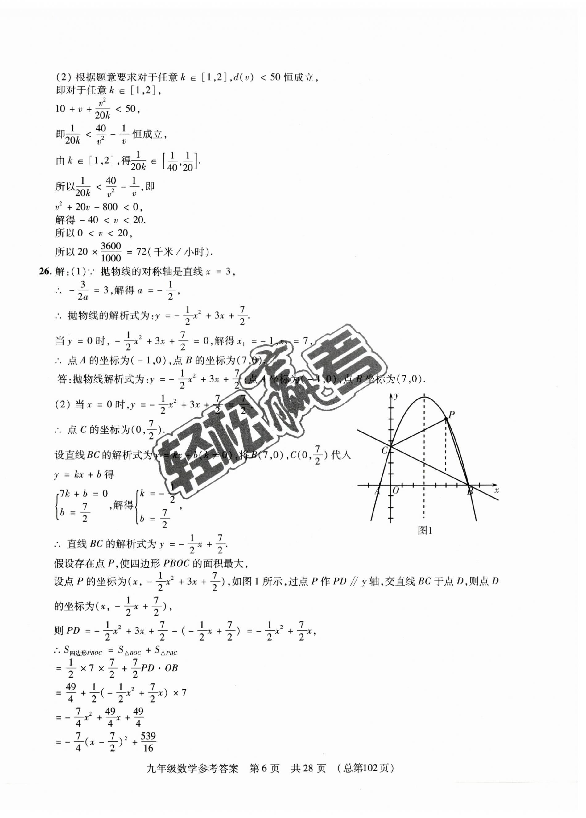 2022年輕松贏考開明出版社九年級數學上冊人教版臨沂專版 第6頁