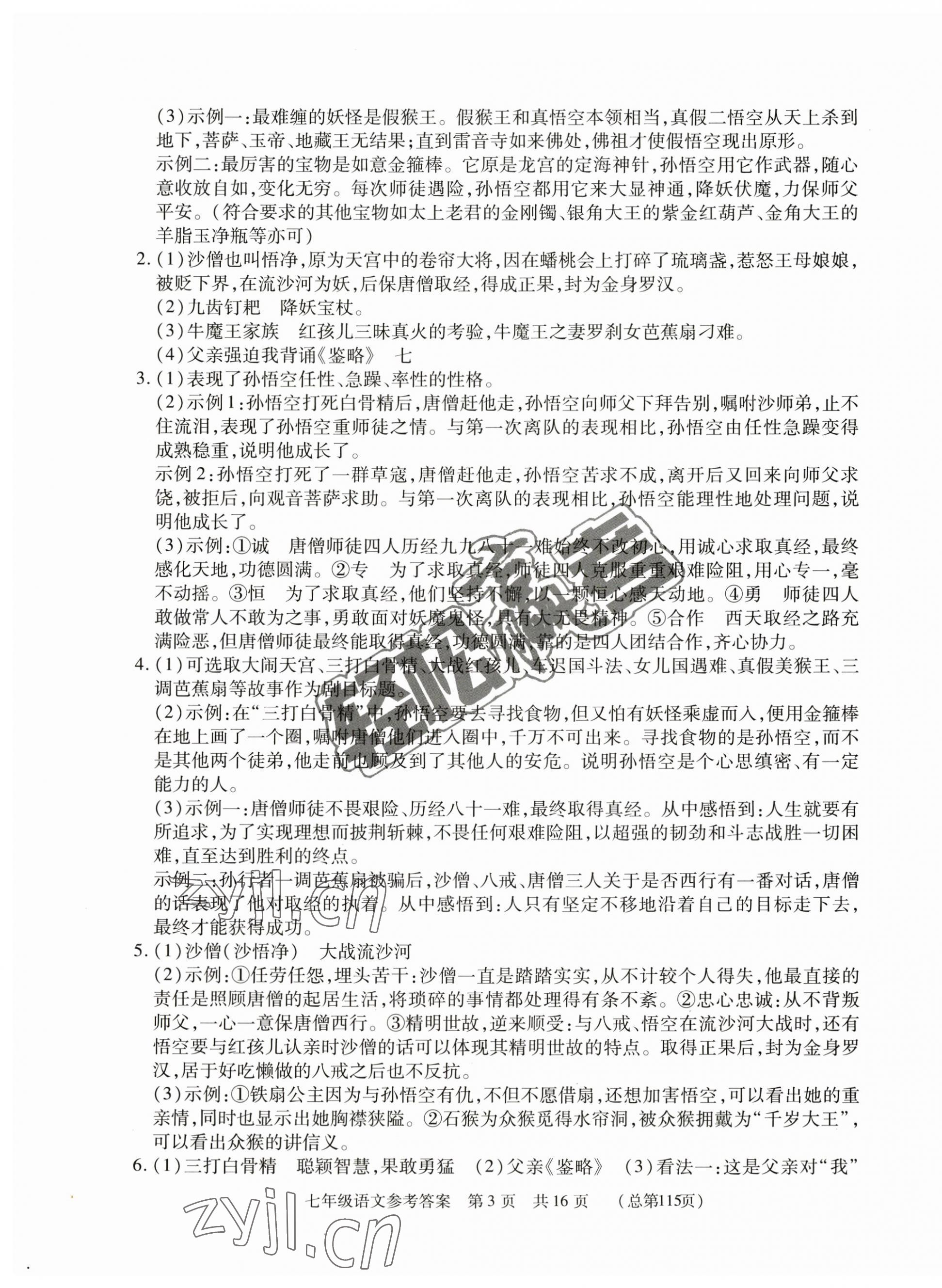 2022年轻松赢考七年级语文上册人教版临沂专版开明出版社 第3页