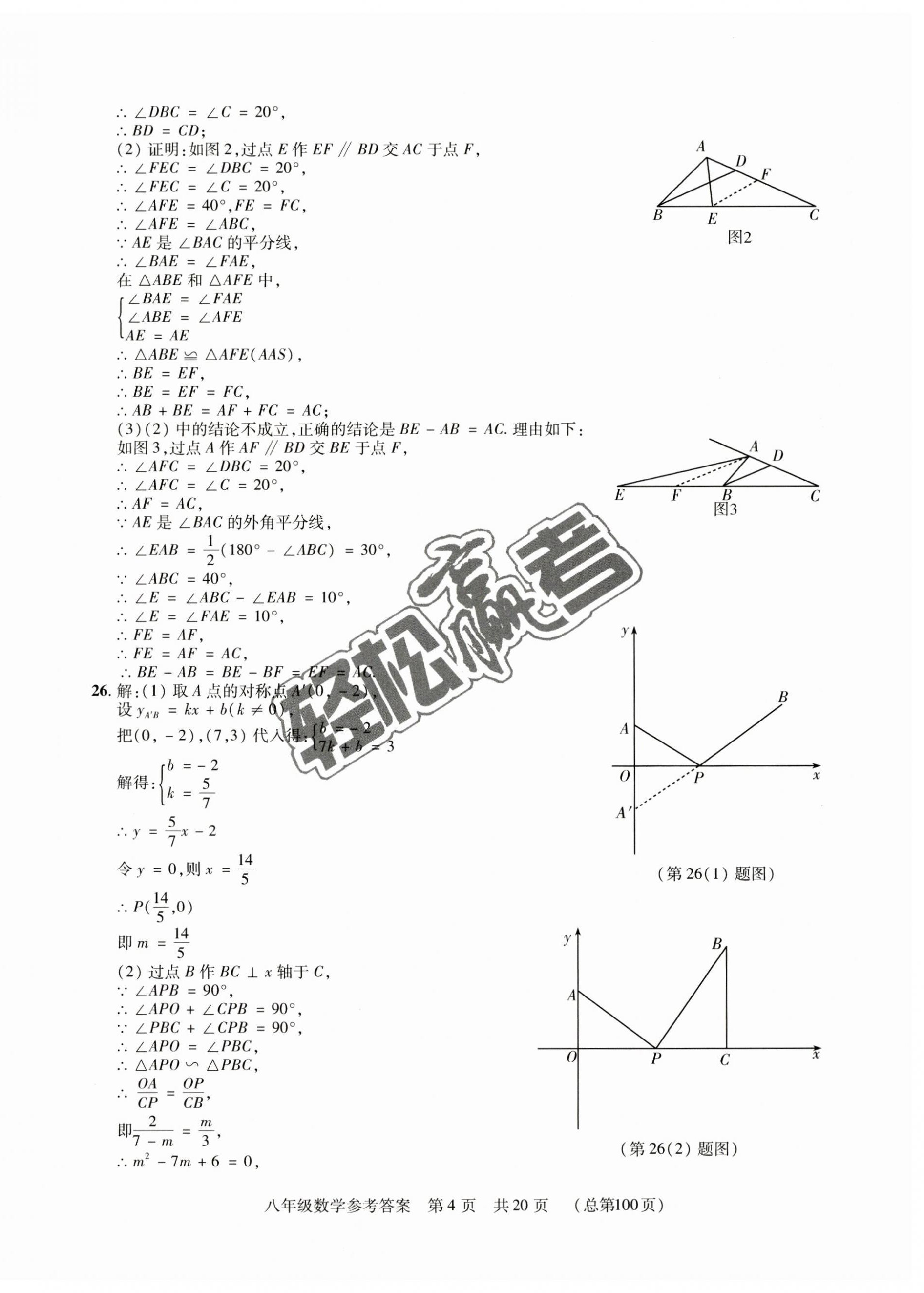 2022年輕松贏考開明出版社八年級數(shù)學上冊人教版臨沂專版 第4頁