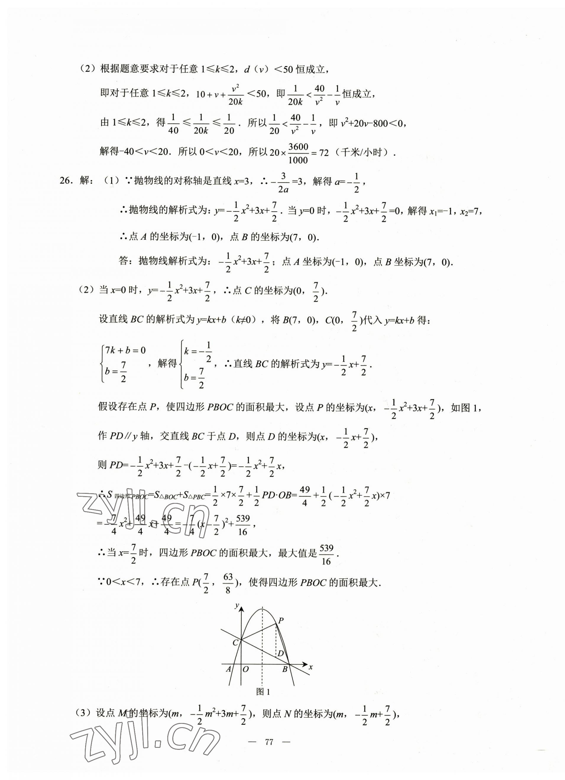 2022年期末奪冠九年級數(shù)學(xué)上冊人教版臨沂專版 第5頁