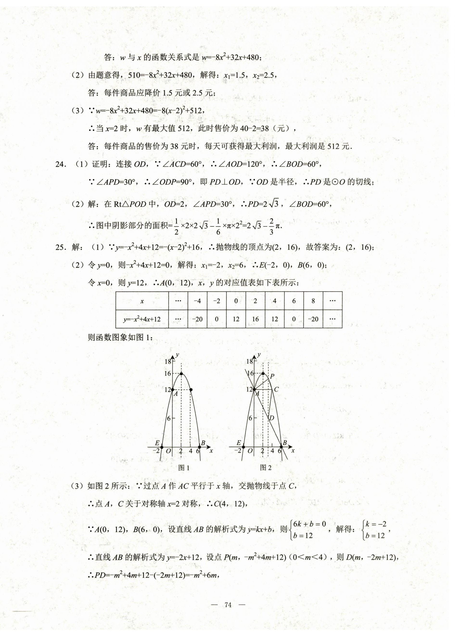 2022年期末奪冠九年級(jí)數(shù)學(xué)上冊(cè)人教版臨沂專版 第2頁(yè)