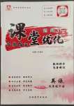 2023年指南針導(dǎo)學(xué)探究九年級英語下冊人教版