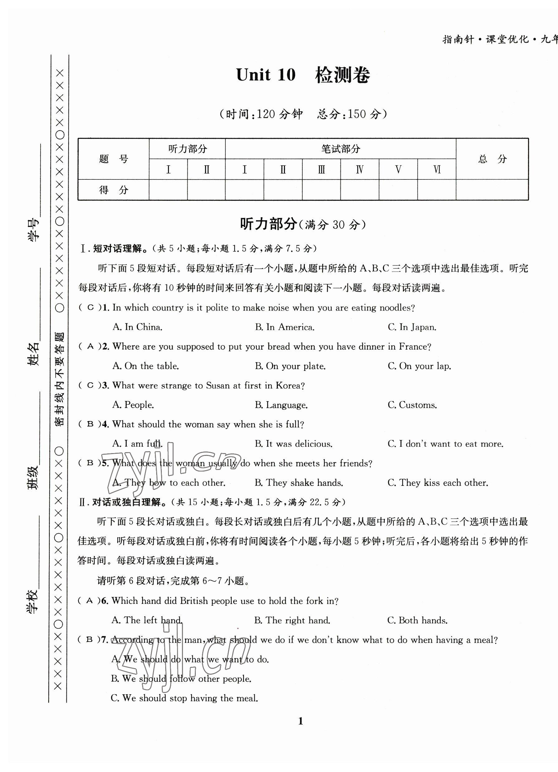 2023年指南针导学探究九年级英语下册人教版 第1页