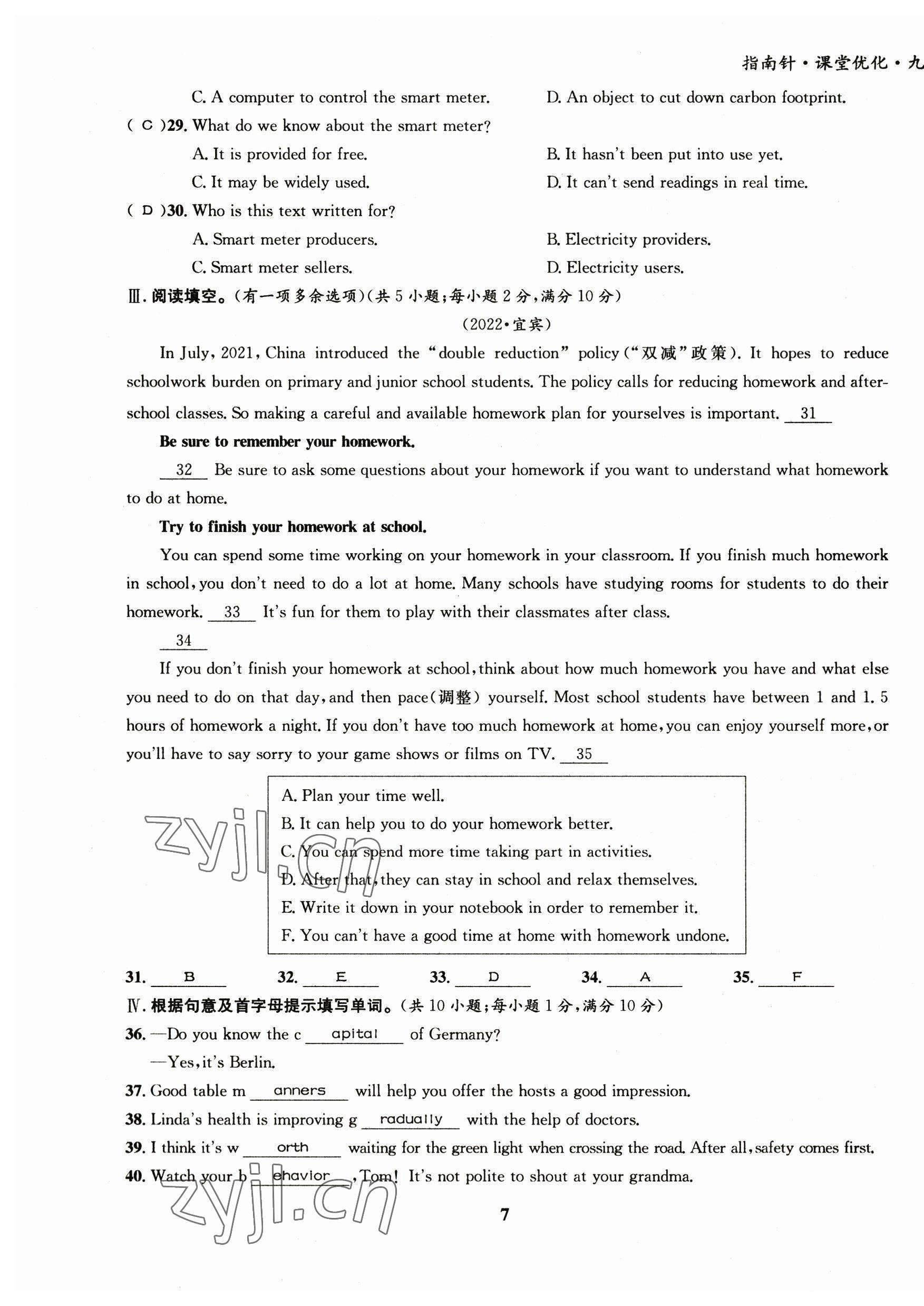 2023年指南针导学探究九年级英语下册人教版 第7页