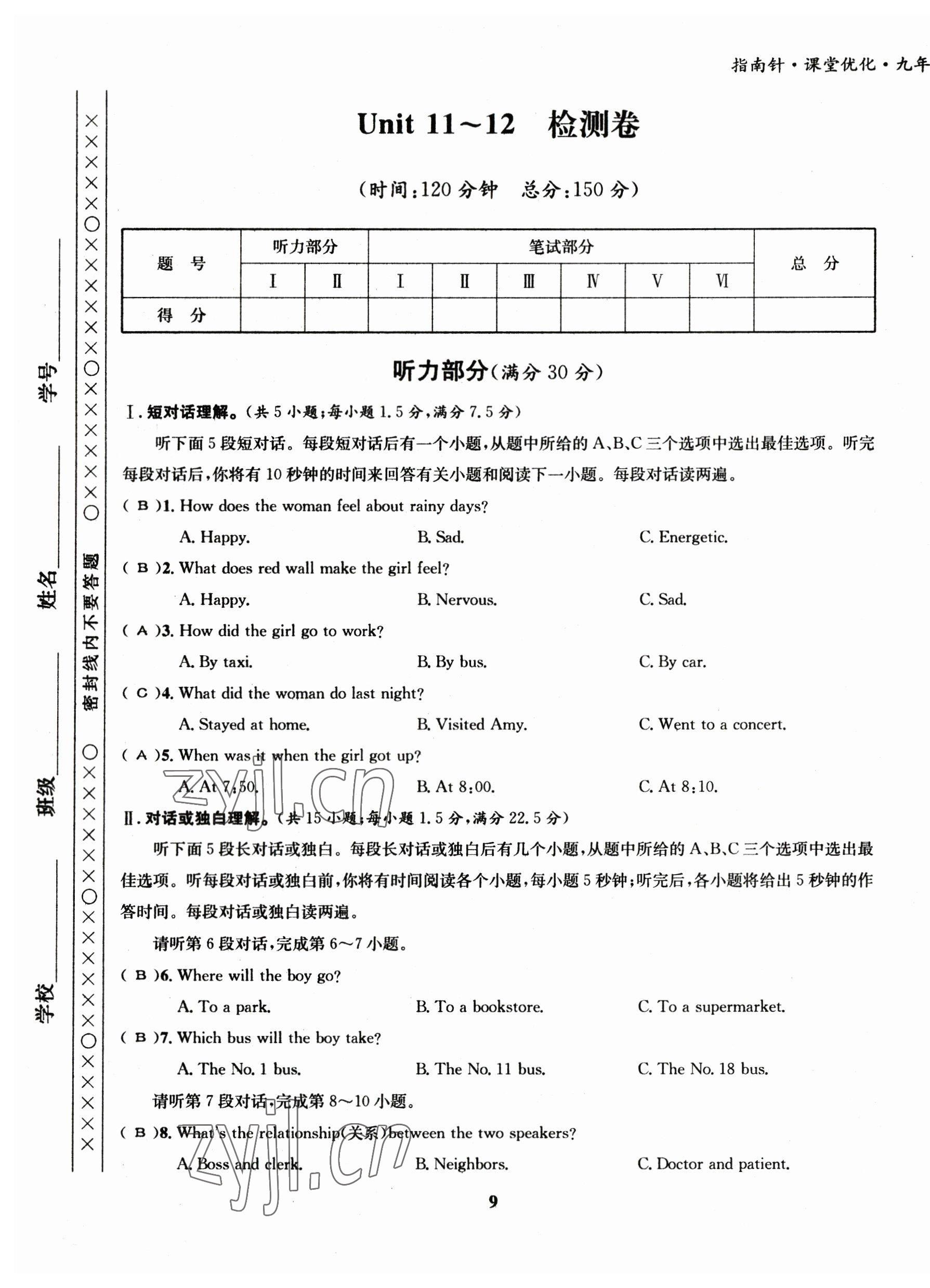 2023年指南针导学探究九年级英语下册人教版 第9页