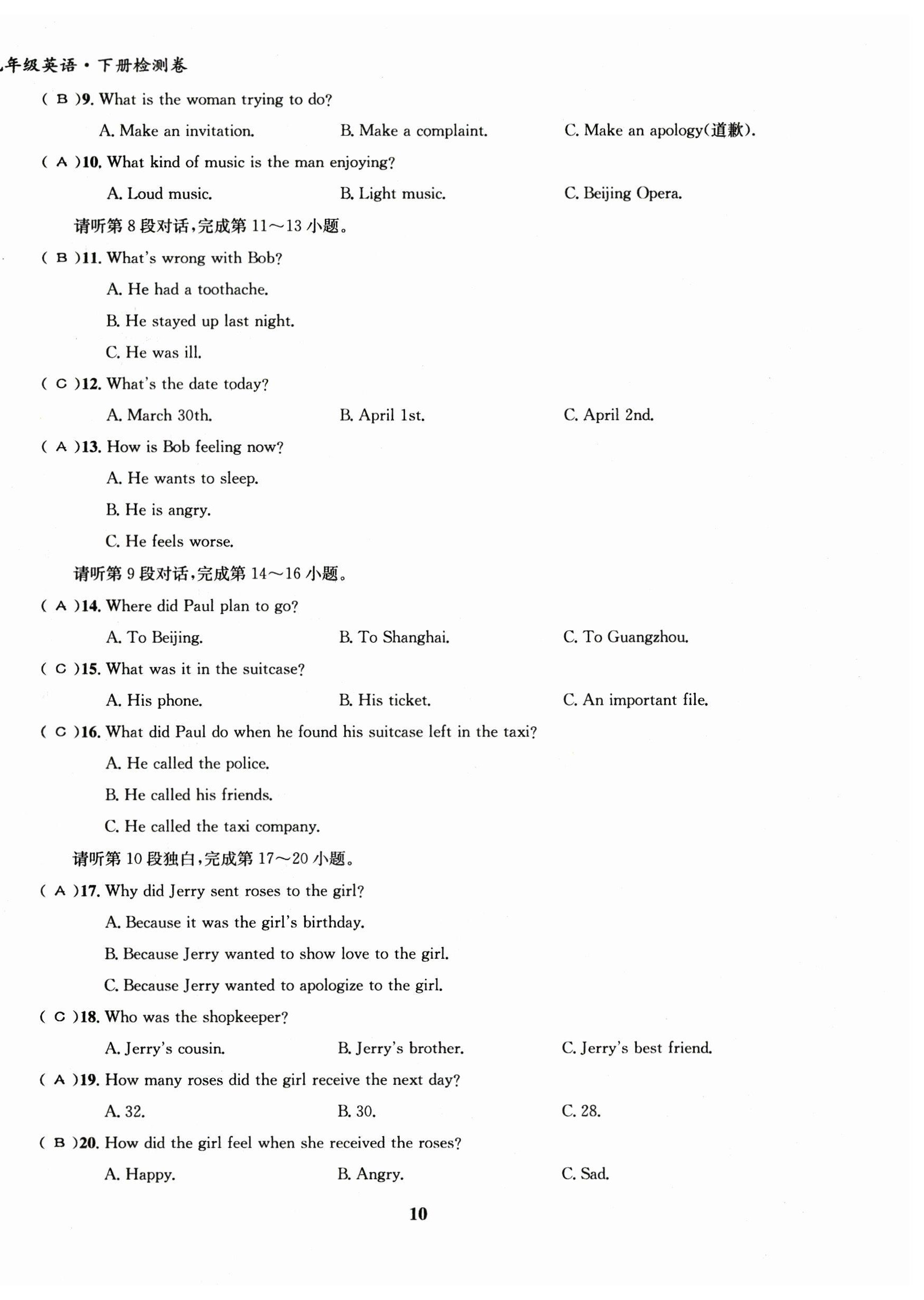 2023年指南针导学探究九年级英语下册人教版 第10页