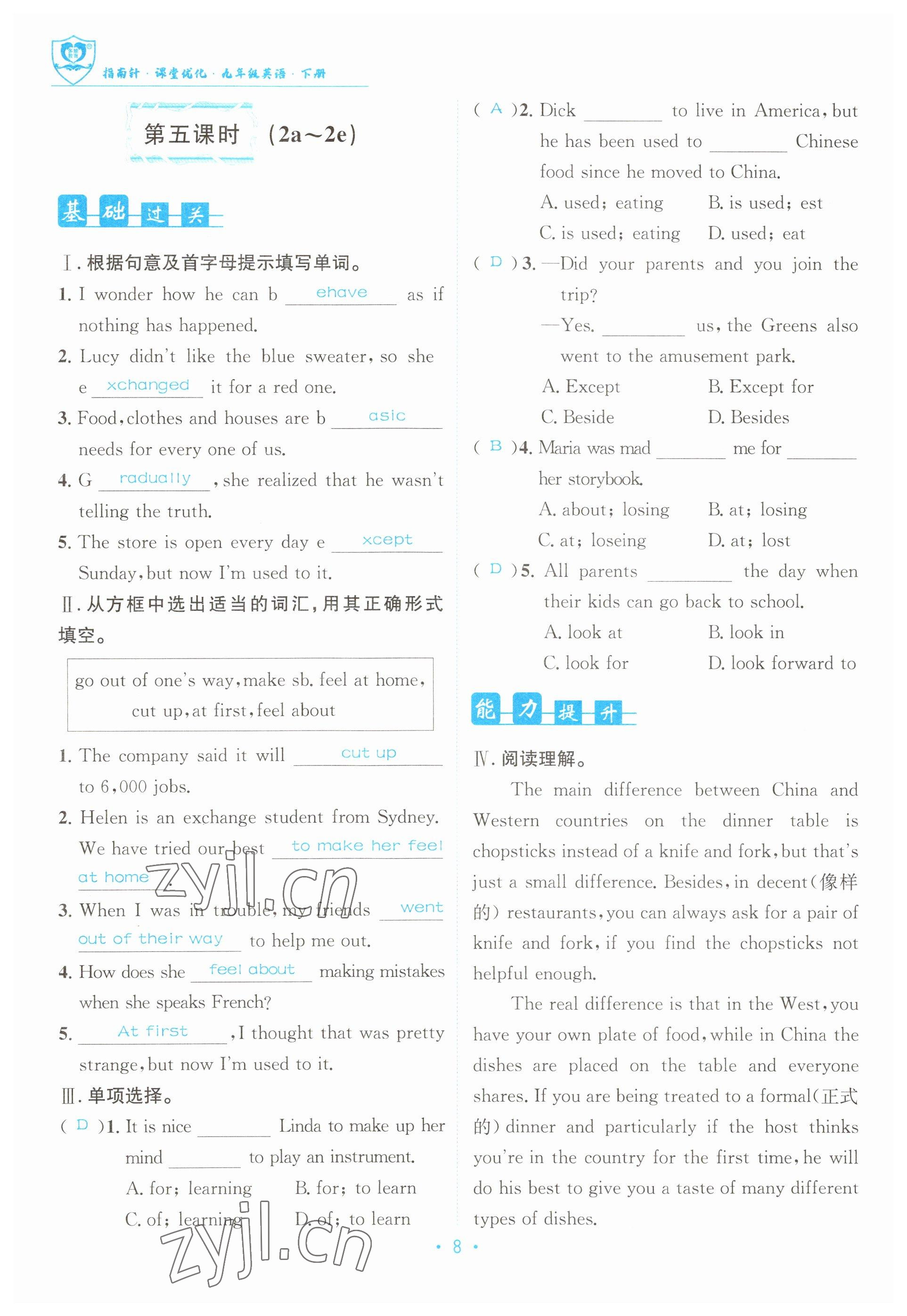 2023年指南针导学探究九年级英语下册人教版 参考答案第8页