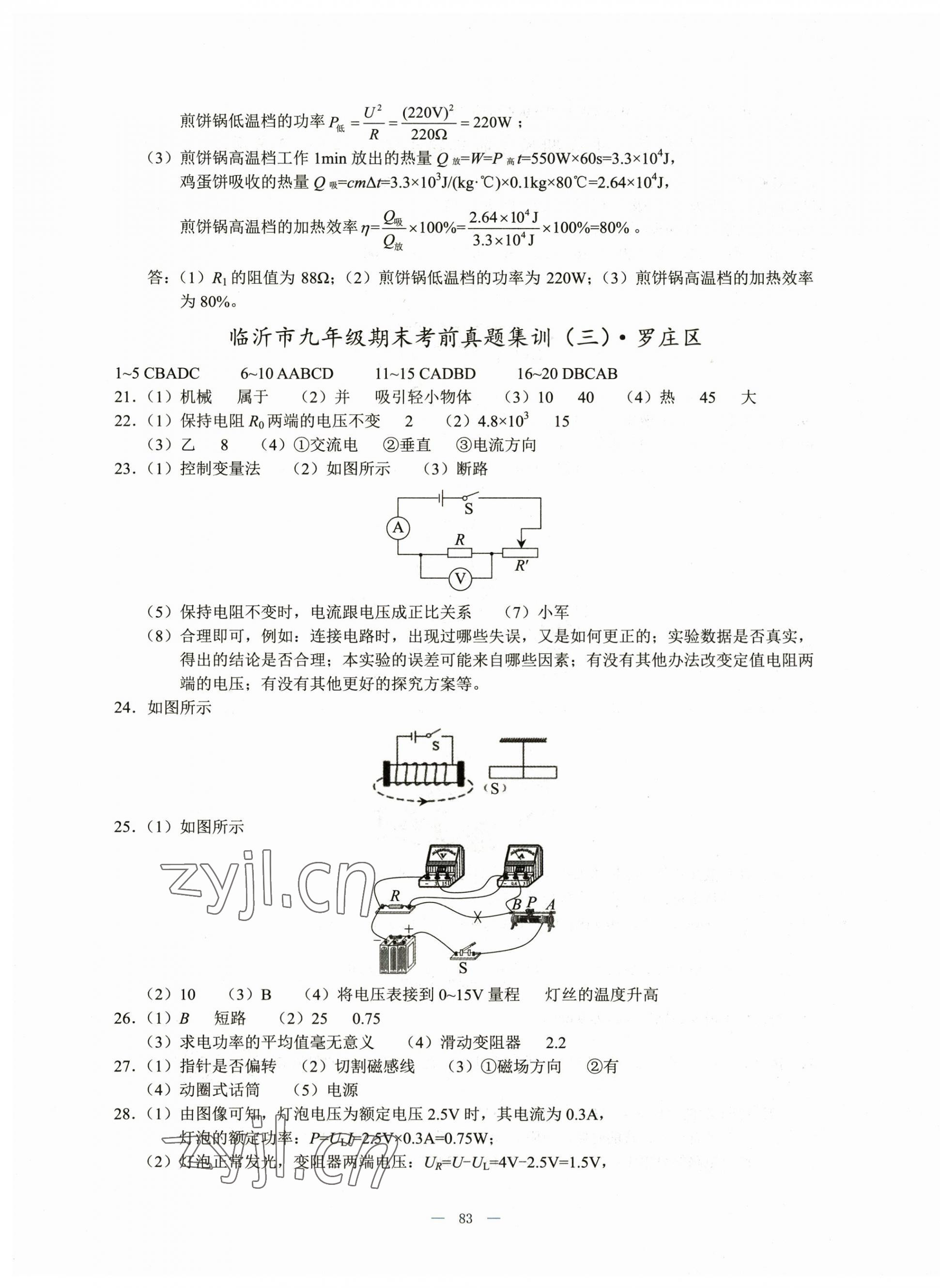 2022年期末奪冠九年級(jí)物理滬科版臨沂專版 第3頁(yè)