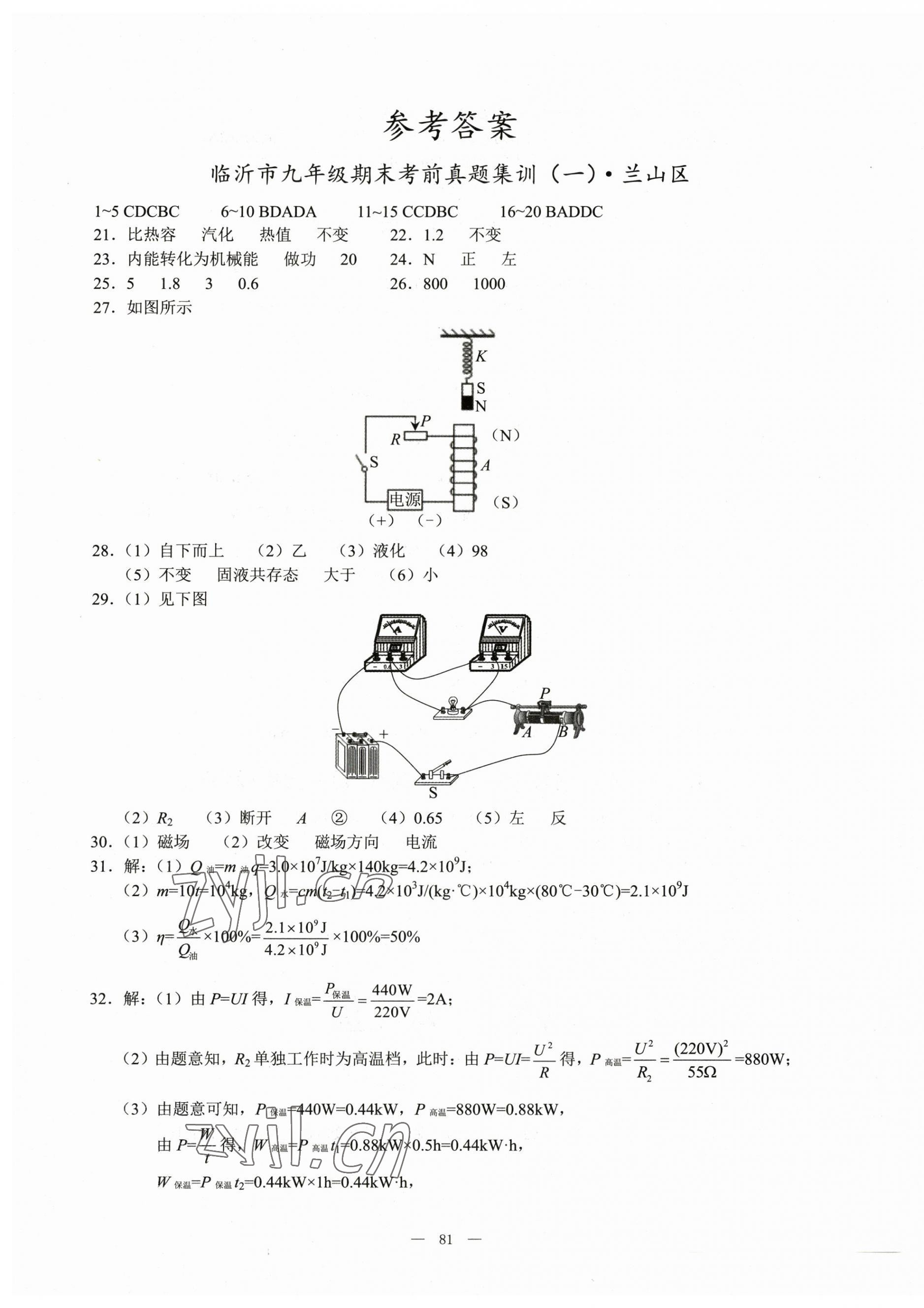 2022年期末奪冠九年級(jí)物理滬科版臨沂專版 第1頁(yè)