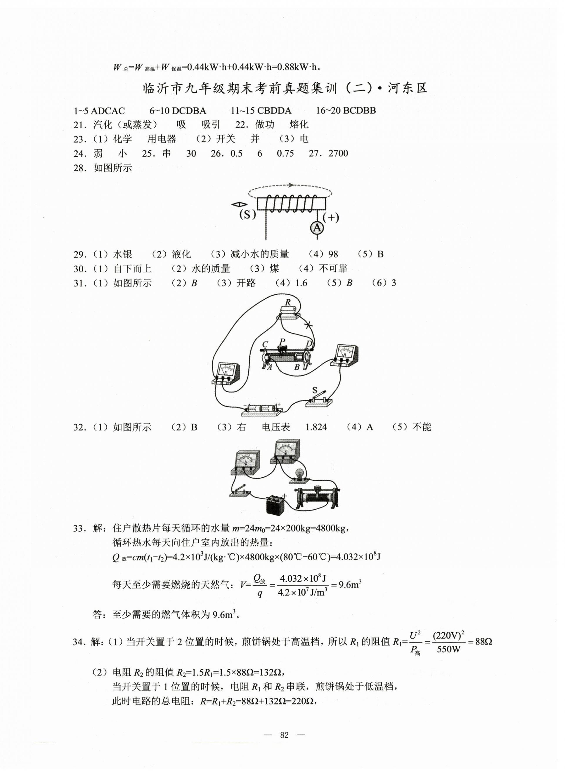 2022年期末奪冠九年級物理滬科版臨沂專版 第2頁