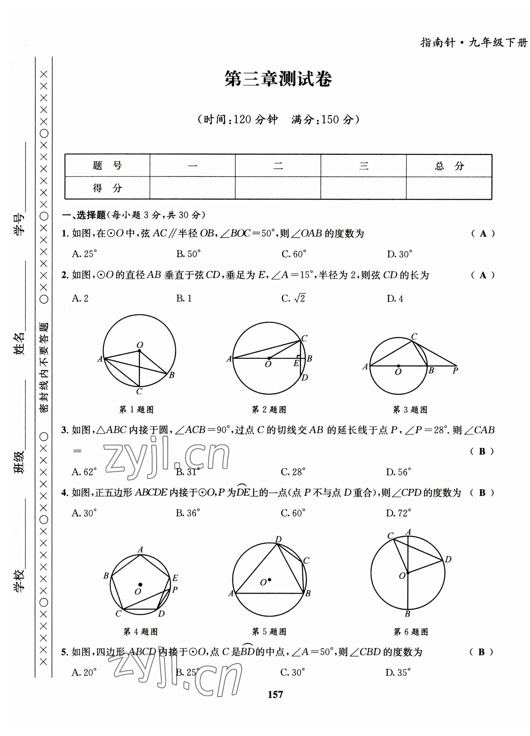 2023年指南针导学探究九年级数学下册北师大版 第17页