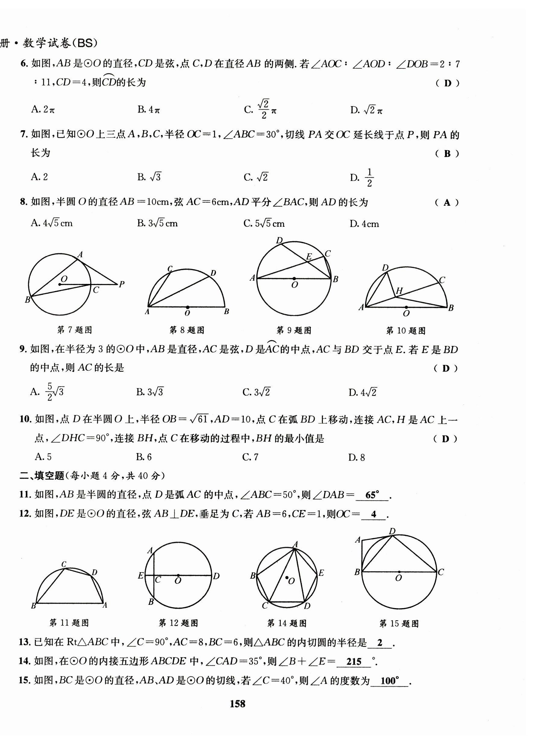 2023年指南针导学探究九年级数学下册北师大版 第18页