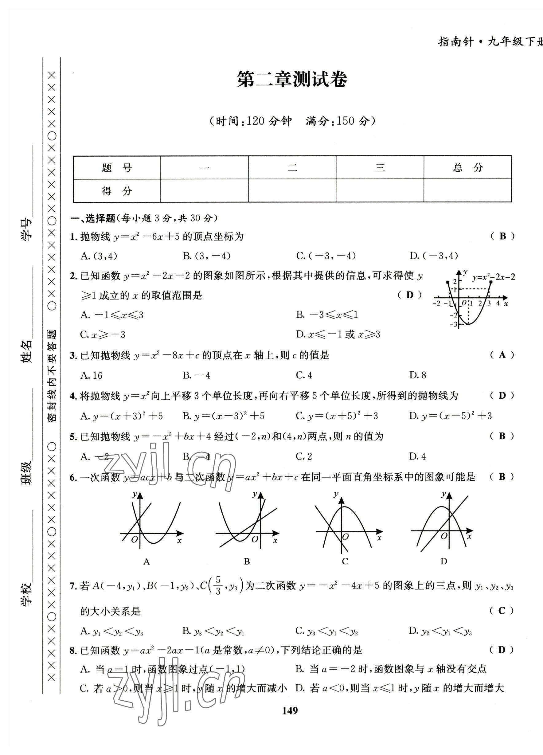 2023年指南针导学探究九年级数学下册北师大版 第9页