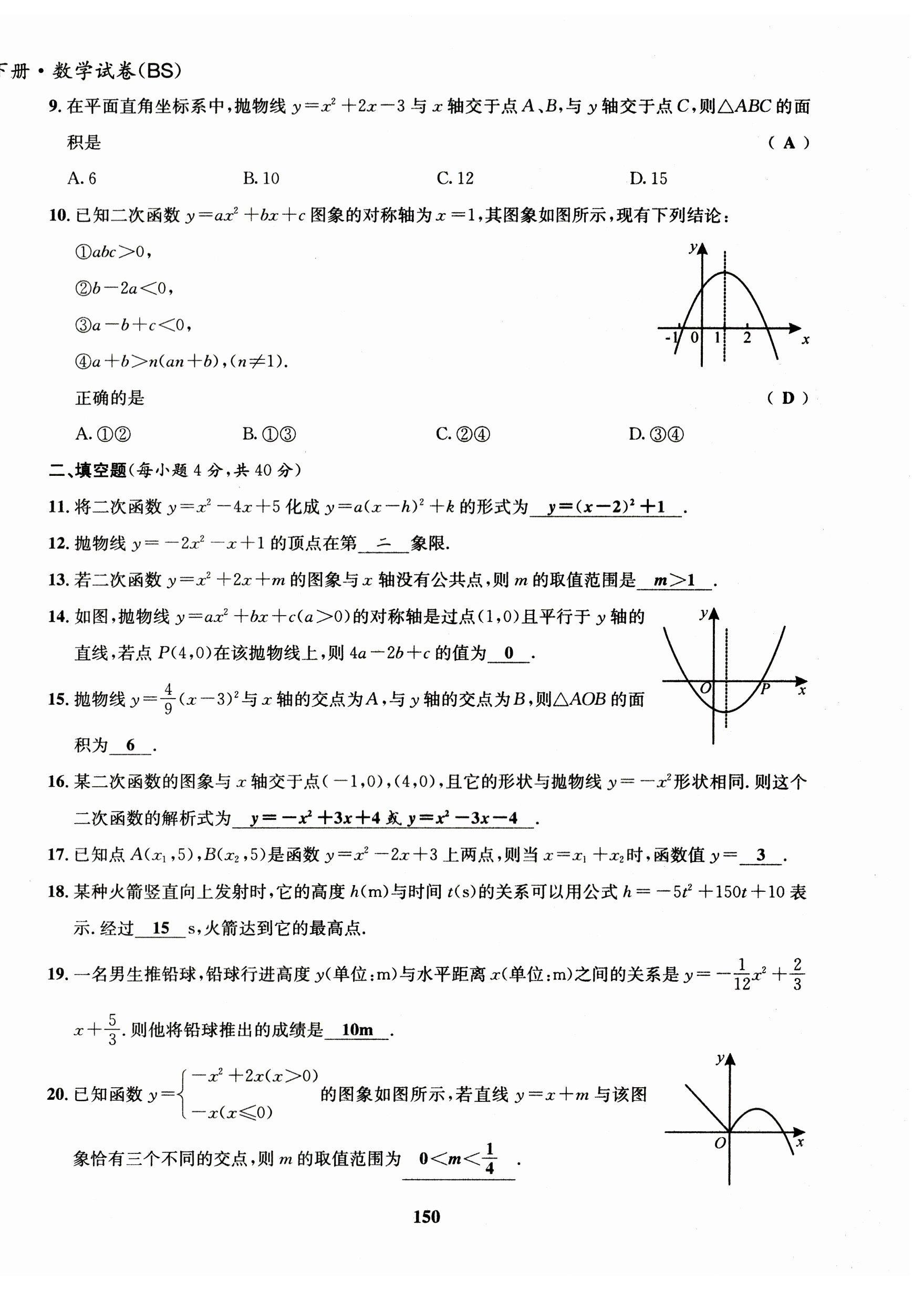 2023年指南针导学探究九年级数学下册北师大版 第10页