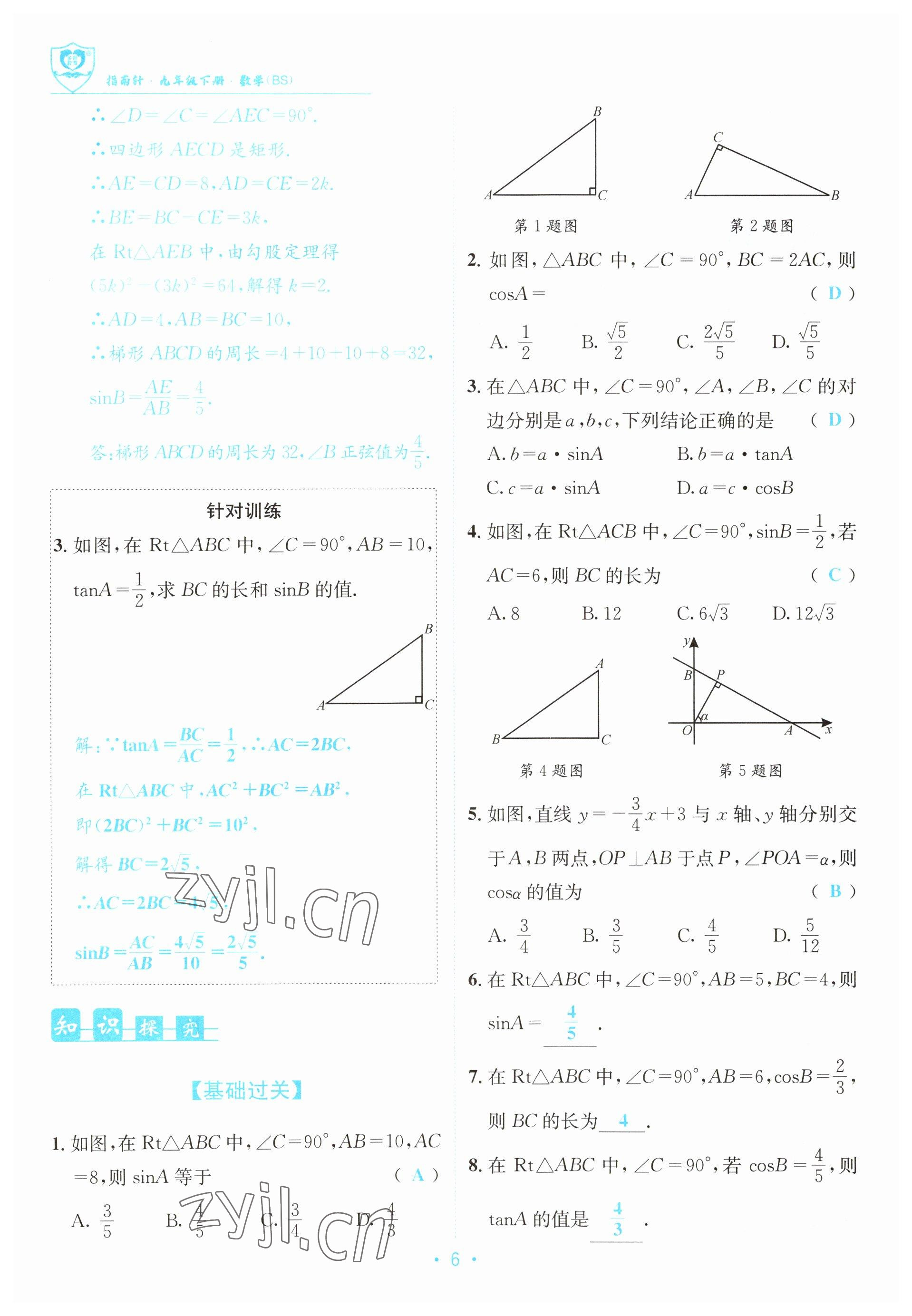 2023年指南针导学探究九年级数学下册北师大版 参考答案第6页