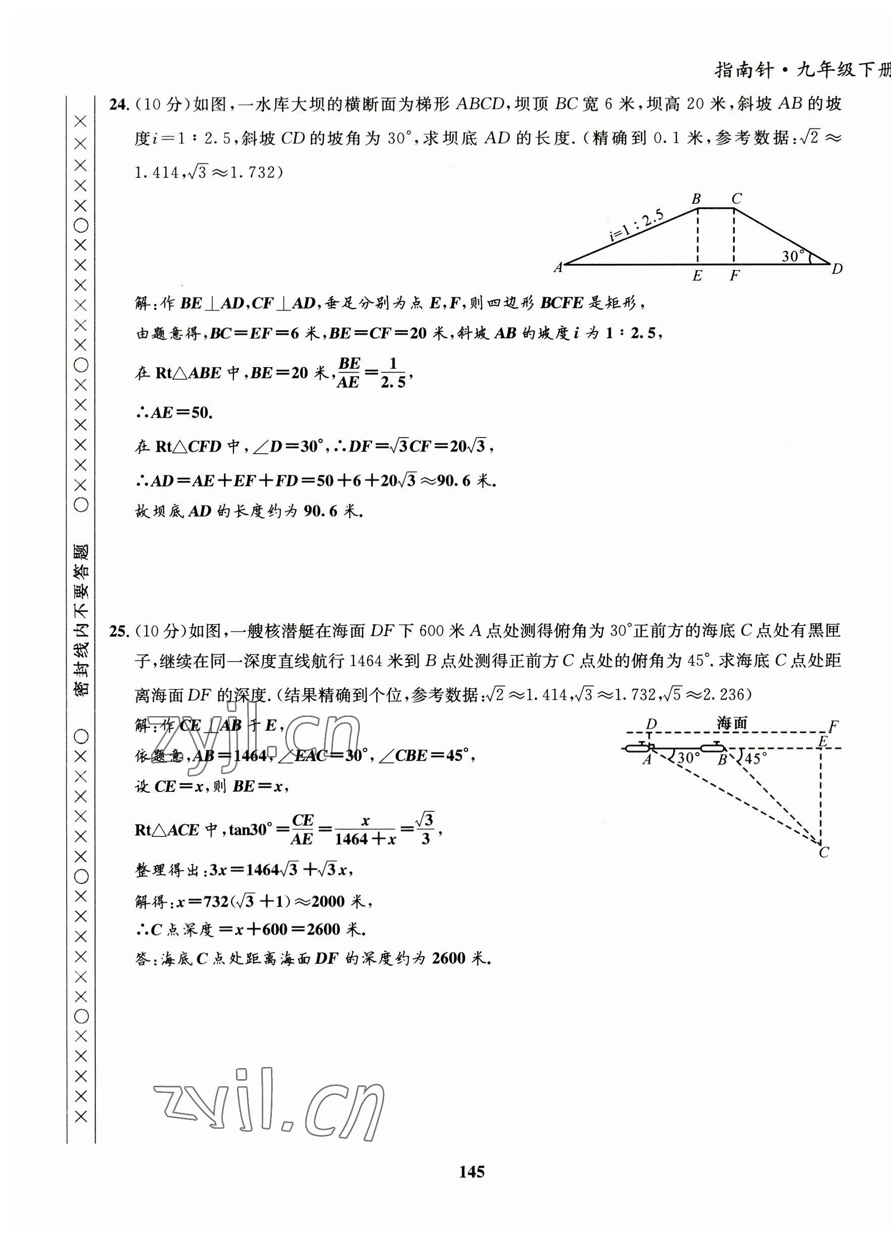 2023年指南针导学探究九年级数学下册北师大版 第5页