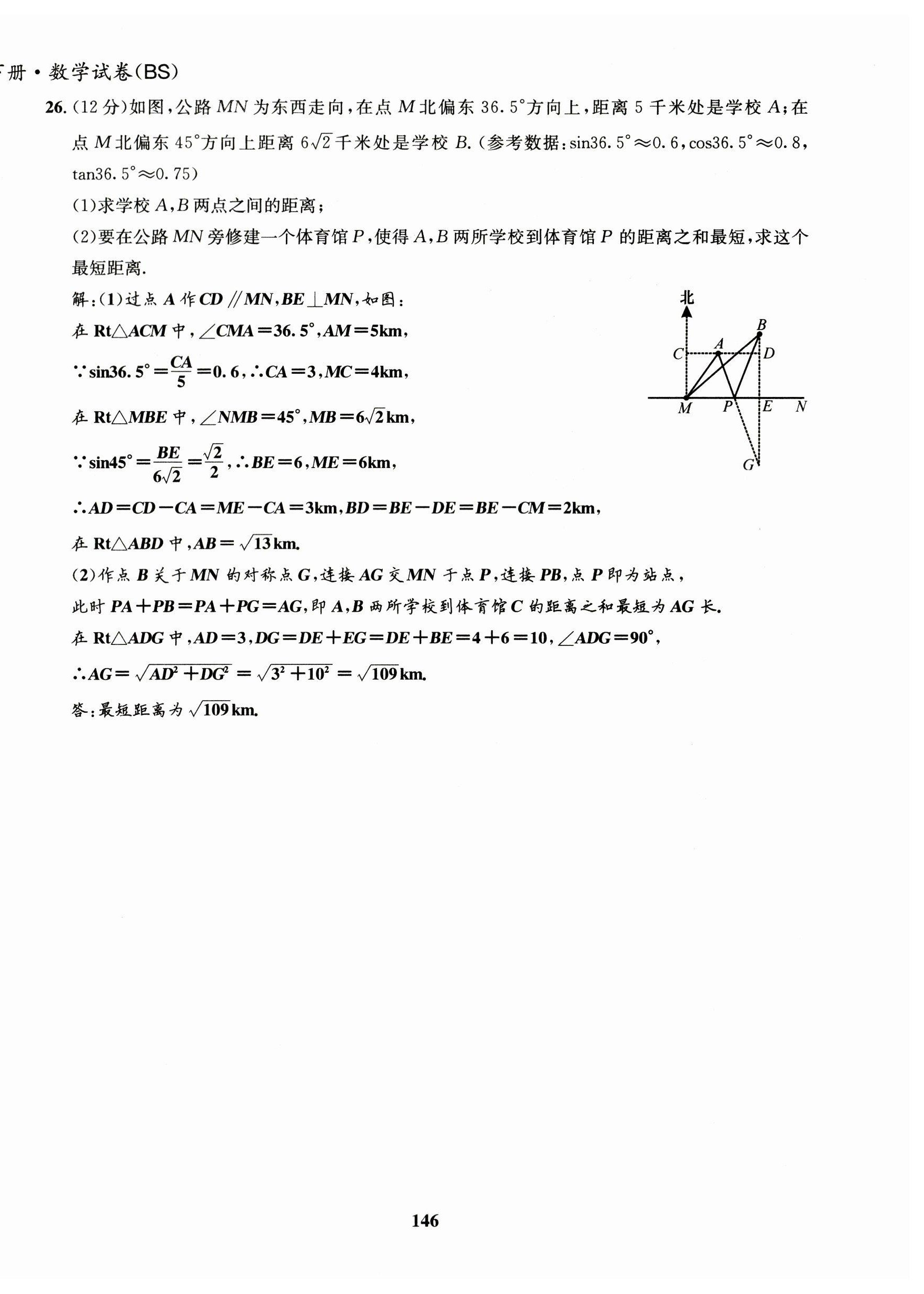 2023年指南針導學探究九年級數(shù)學下冊北師大版 第6頁