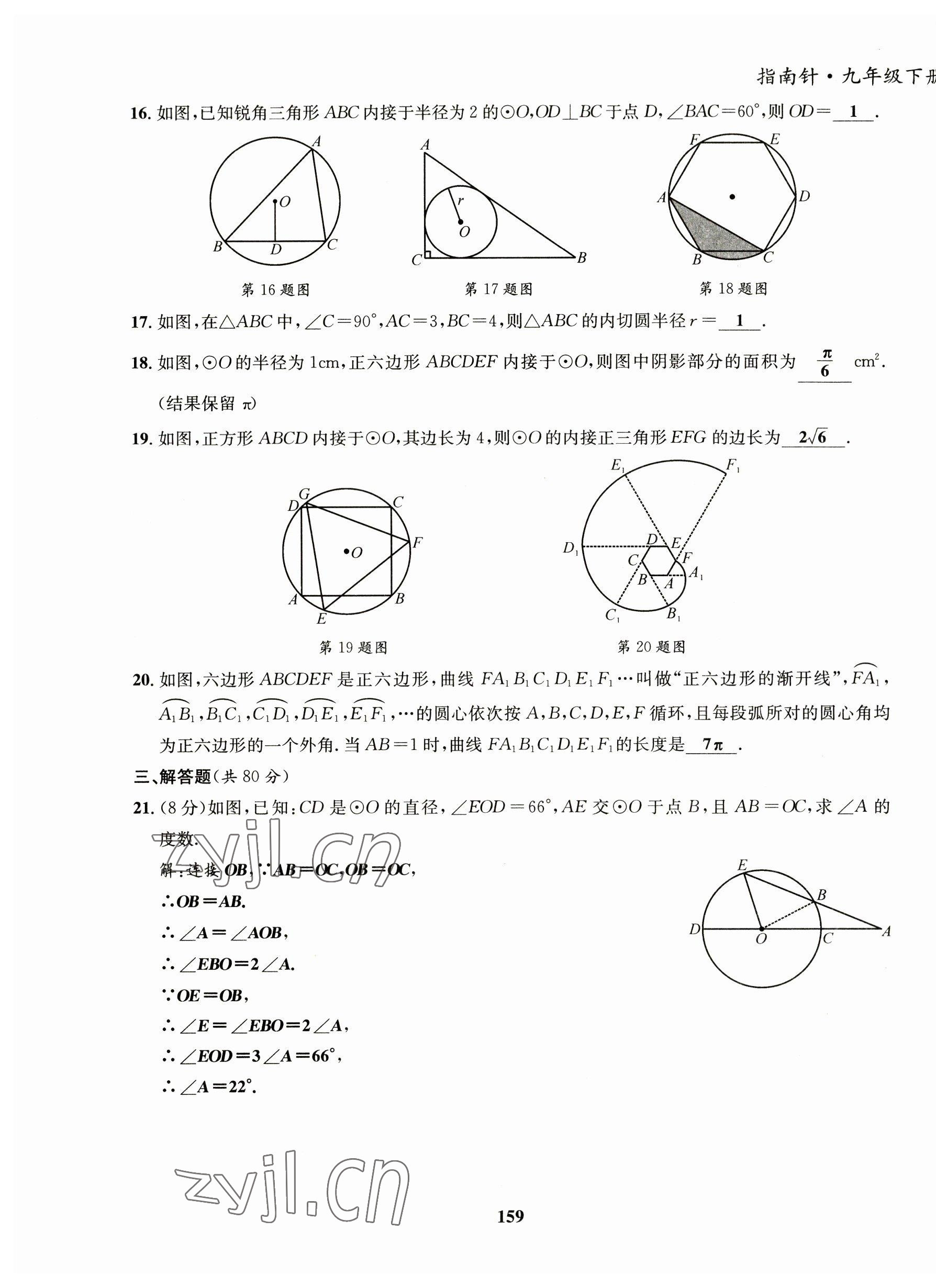 2023年指南针导学探究九年级数学下册北师大版 第19页