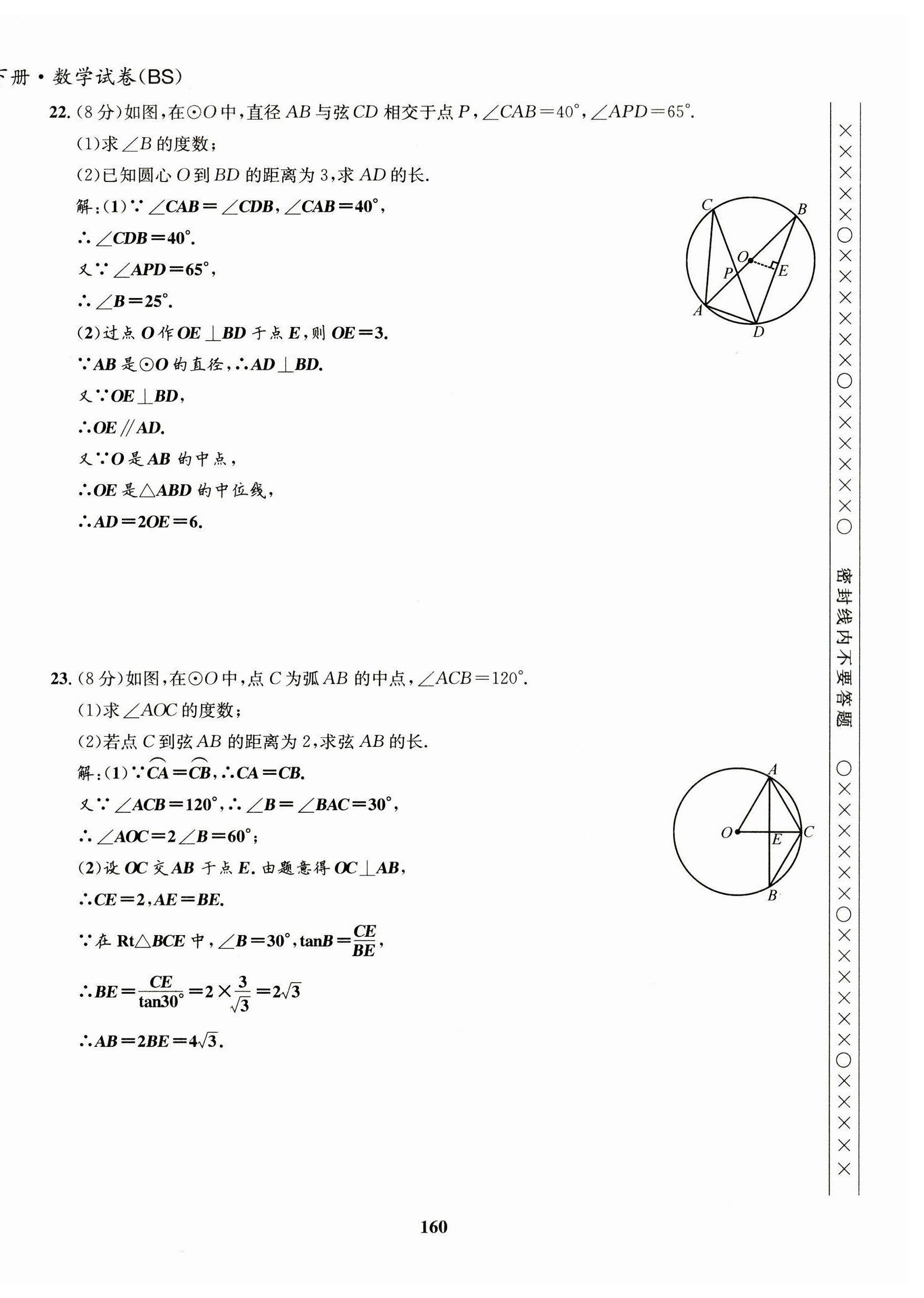 2023年指南针导学探究九年级数学下册北师大版 第20页