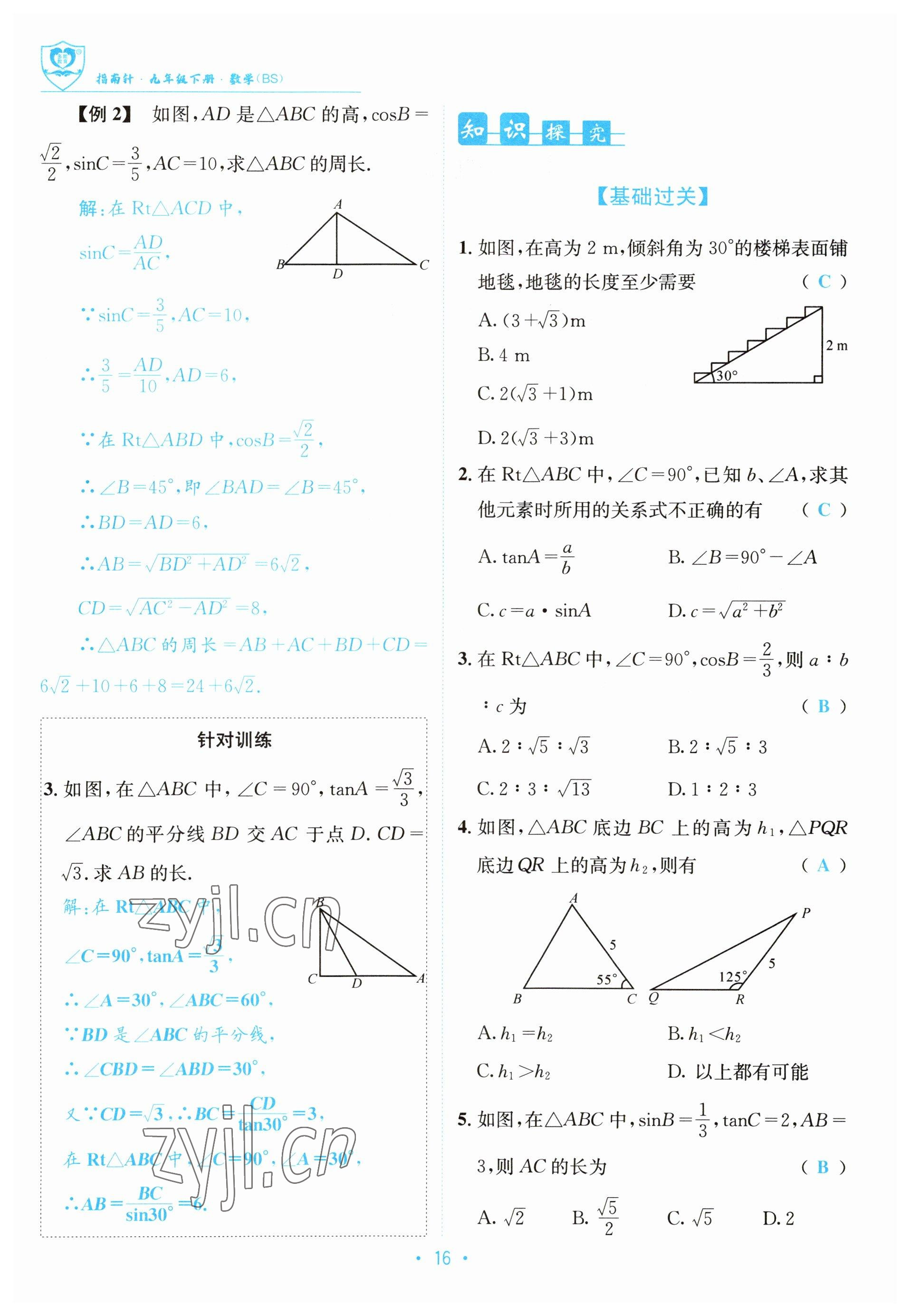 2023年指南针导学探究九年级数学下册北师大版 参考答案第16页