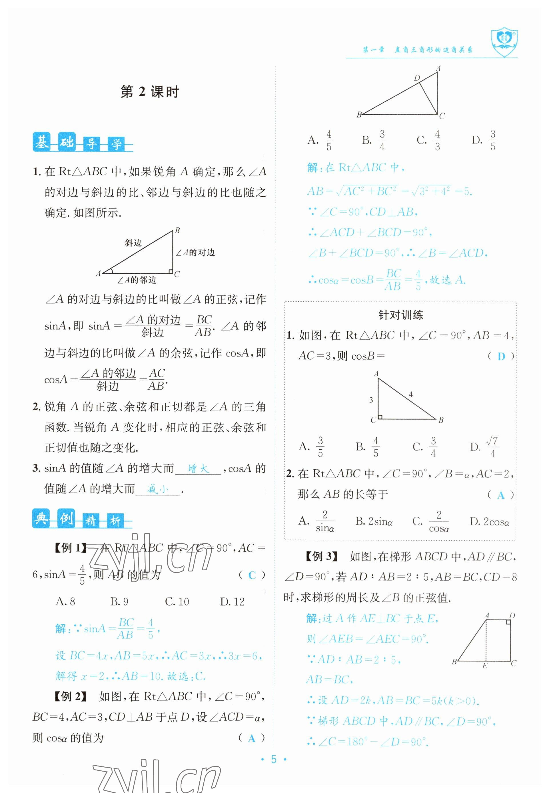 2023年指南针导学探究九年级数学下册北师大版 参考答案第5页