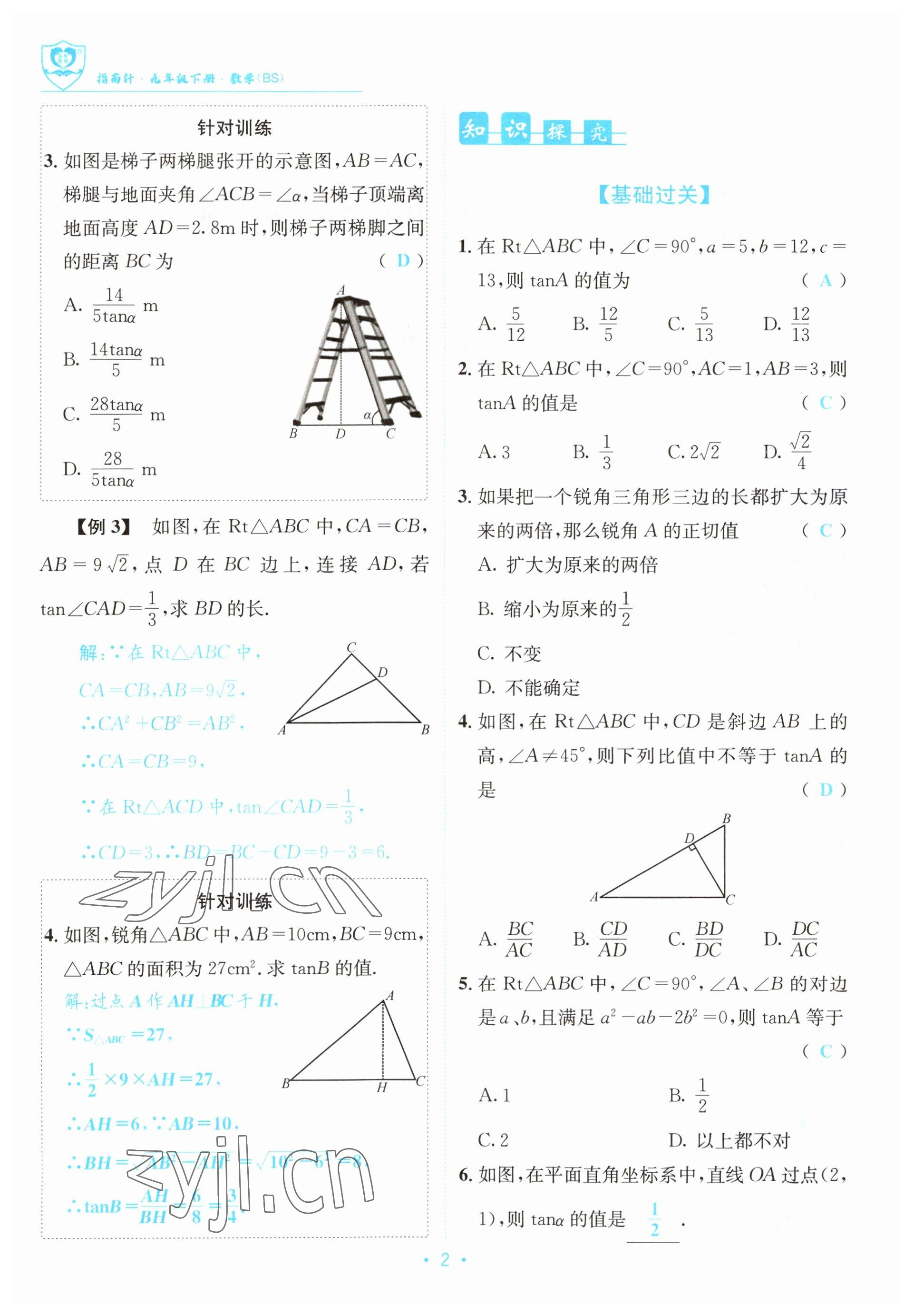 2023年指南針導(dǎo)學(xué)探究九年級(jí)數(shù)學(xué)下冊(cè)北師大版 參考答案第2頁(yè)