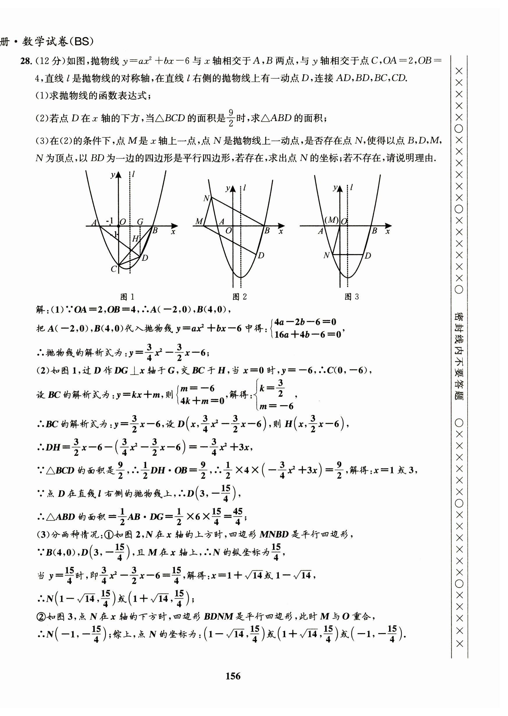 2023年指南针导学探究九年级数学下册北师大版 第16页