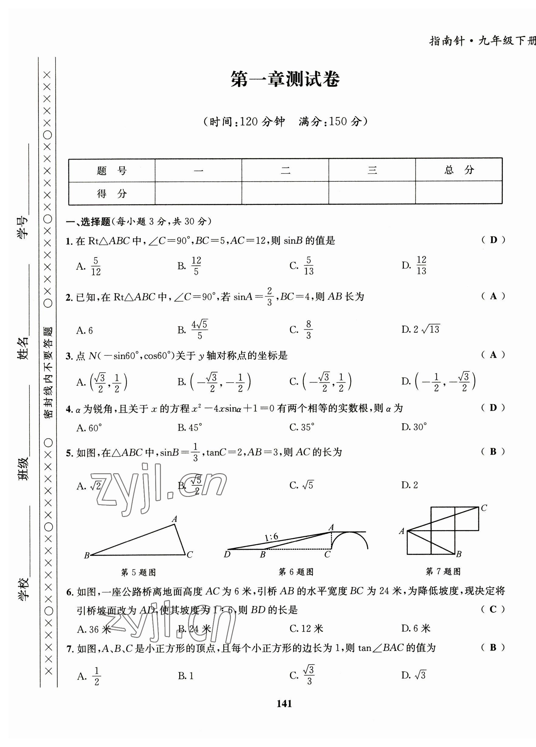 2023年指南针导学探究九年级数学下册北师大版 第1页