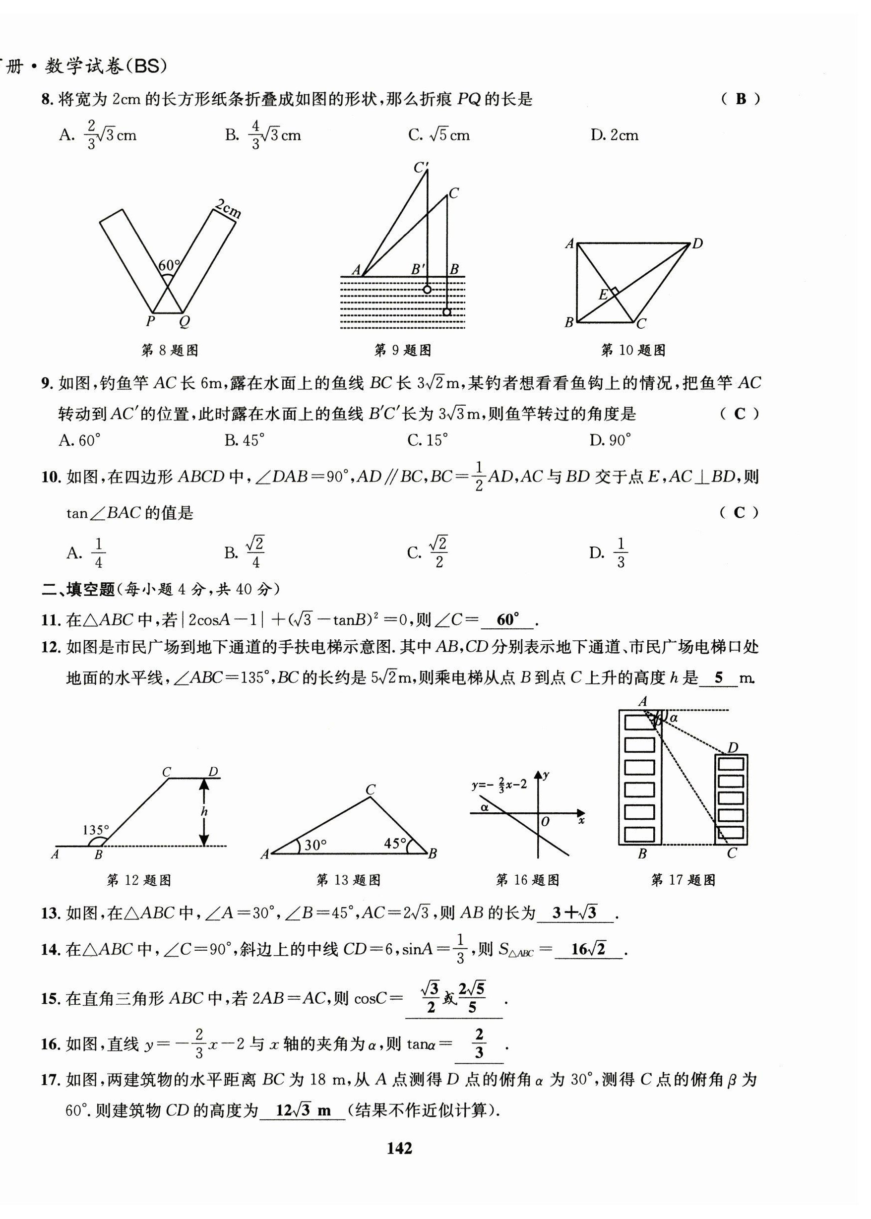 2023年指南针导学探究九年级数学下册北师大版 第2页