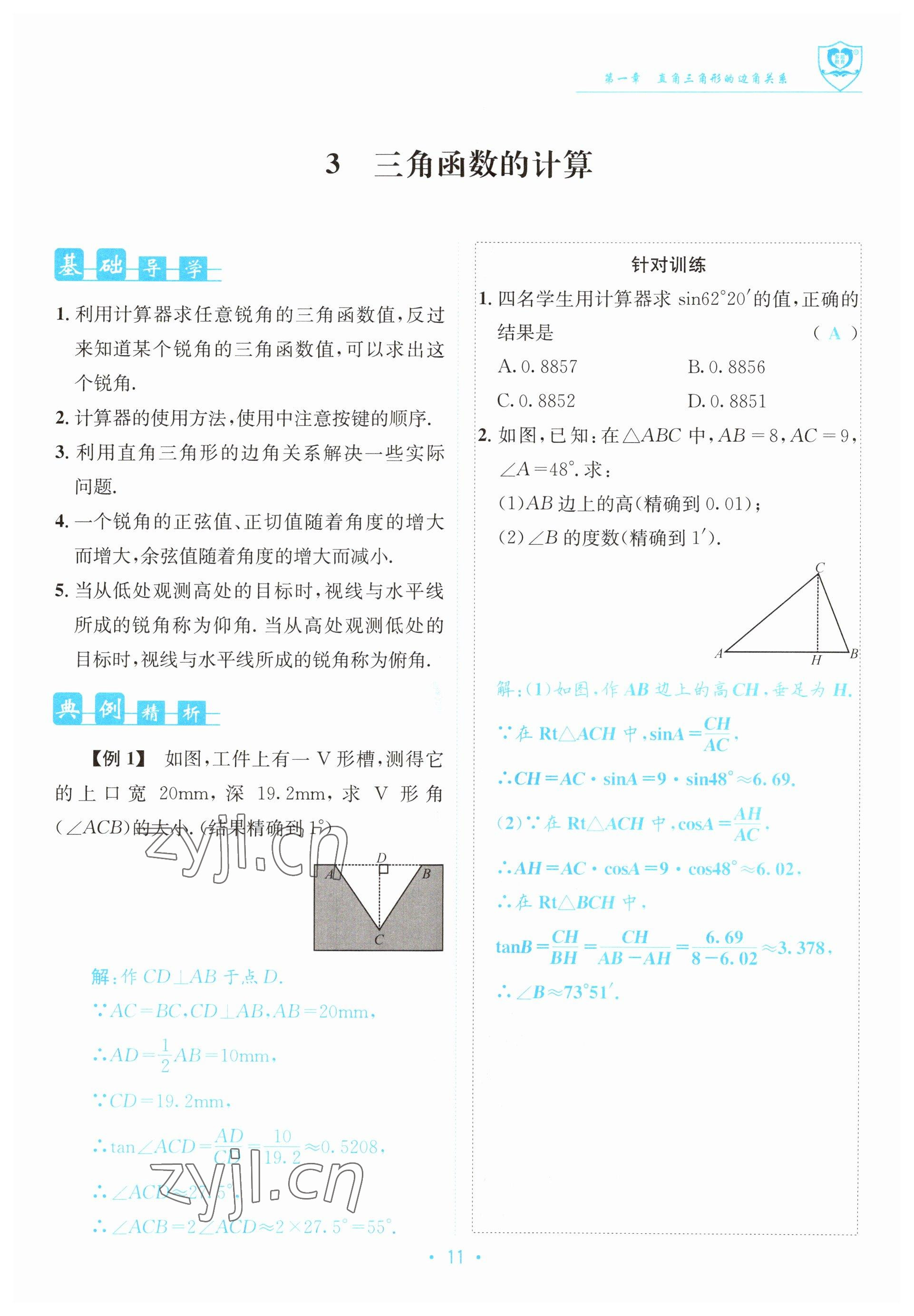 2023年指南针导学探究九年级数学下册北师大版 参考答案第11页