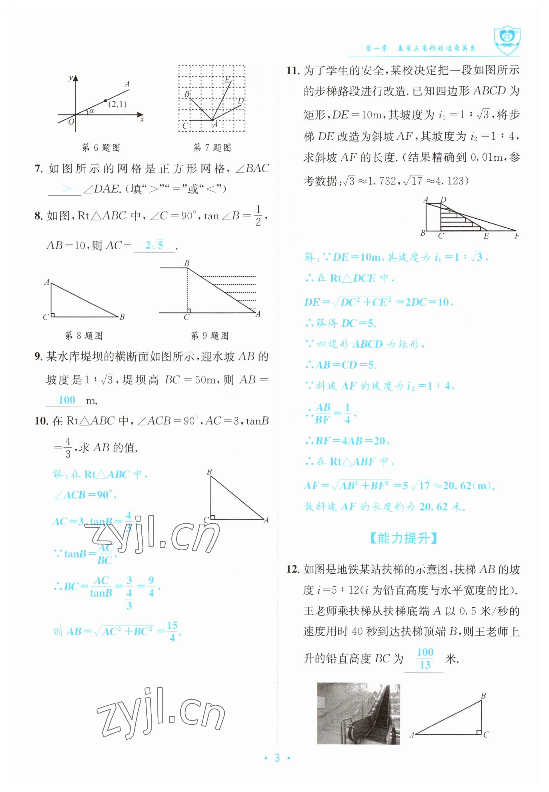 2023年指南針導(dǎo)學(xué)探究九年級數(shù)學(xué)下冊北師大版 參考答案第3頁