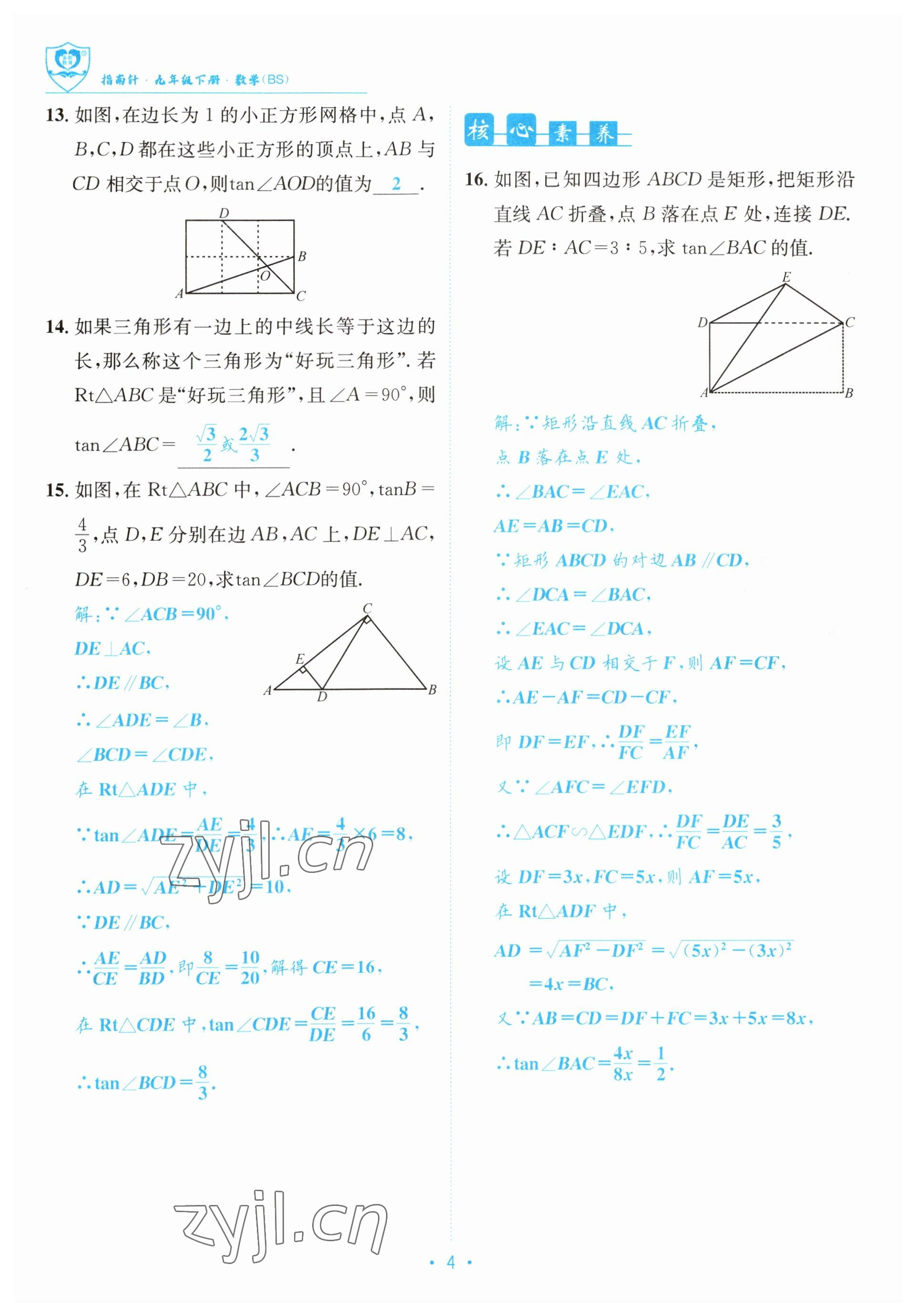 2023年指南针导学探究九年级数学下册北师大版 参考答案第4页