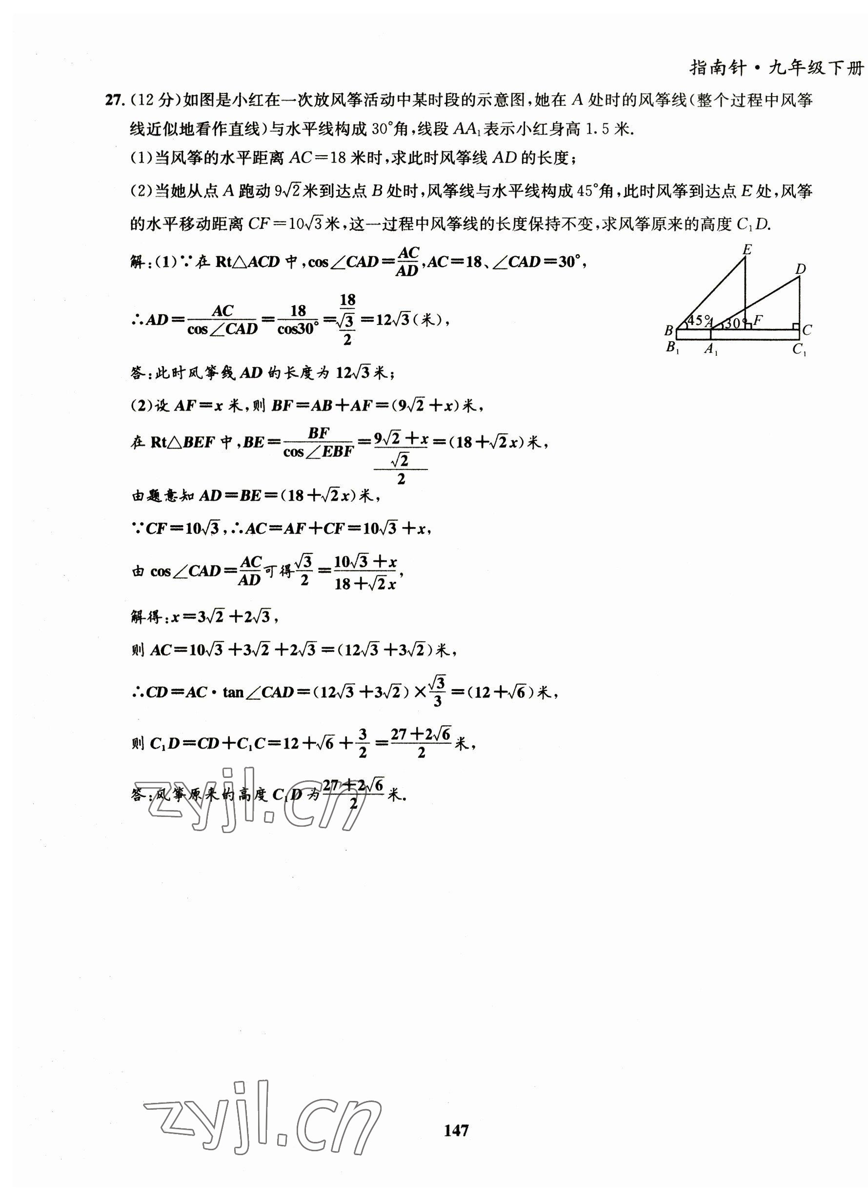 2023年指南针导学探究九年级数学下册北师大版 第7页