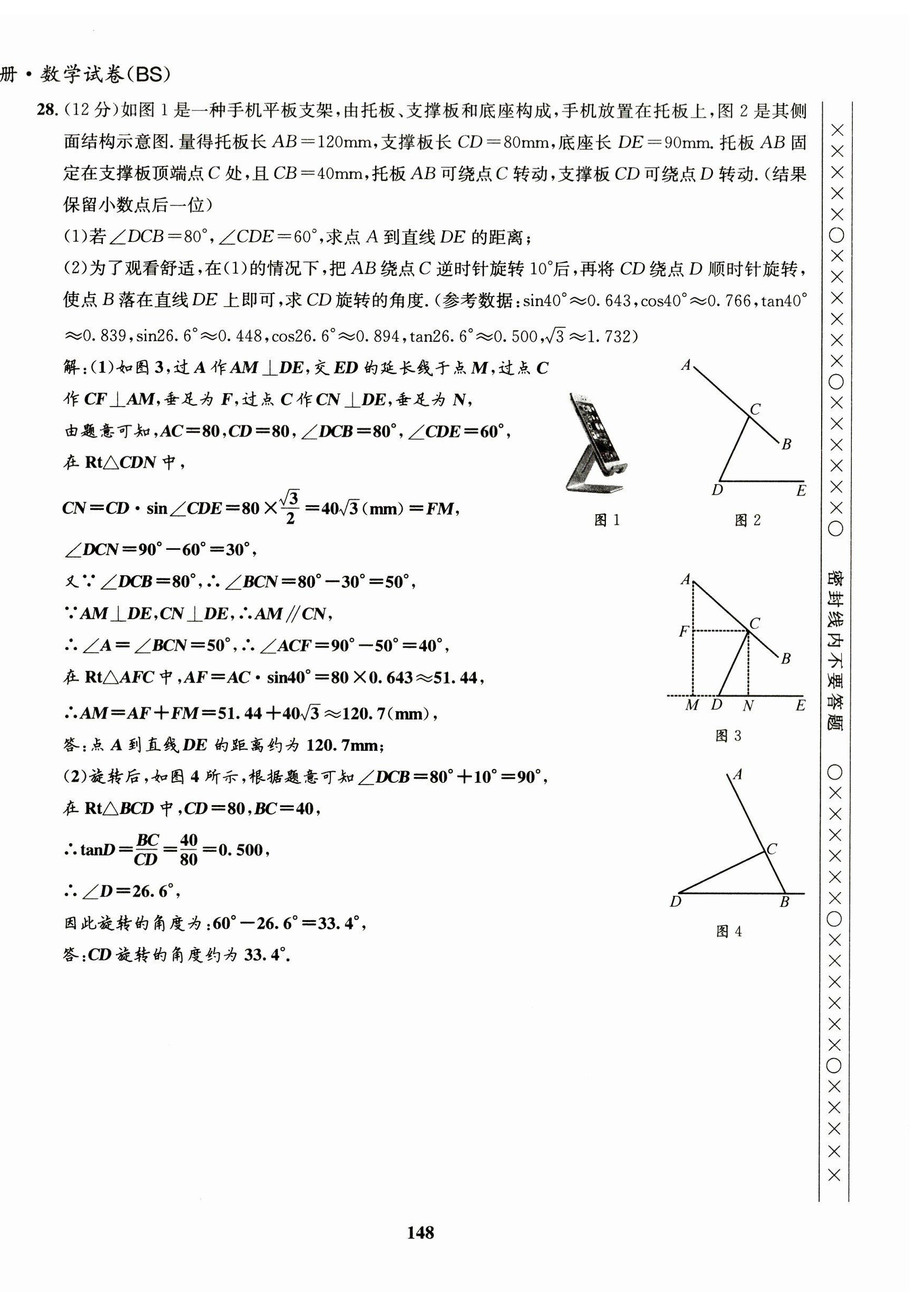 2023年指南针导学探究九年级数学下册北师大版 第8页