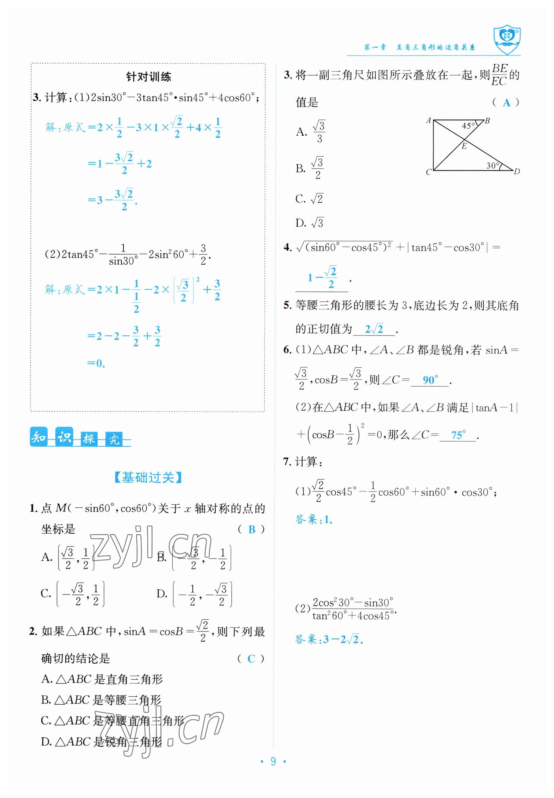 2023年指南针导学探究九年级数学下册北师大版 参考答案第9页